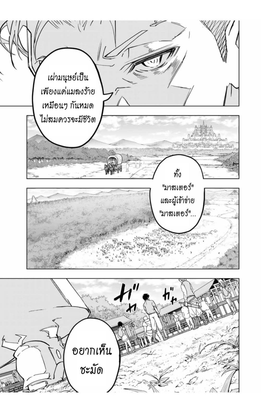 My Gift LVL 9999 Unlimited Gacha ผมถูกเพื่อนที่เชื่อใจหลอกไปฆ่า เลยใช้กิฟต์สุ่มกาชาพาพวกพ้องเลเวล 9999 กลับมาล้างแค้น ตอนที่ 29 หน้า 12