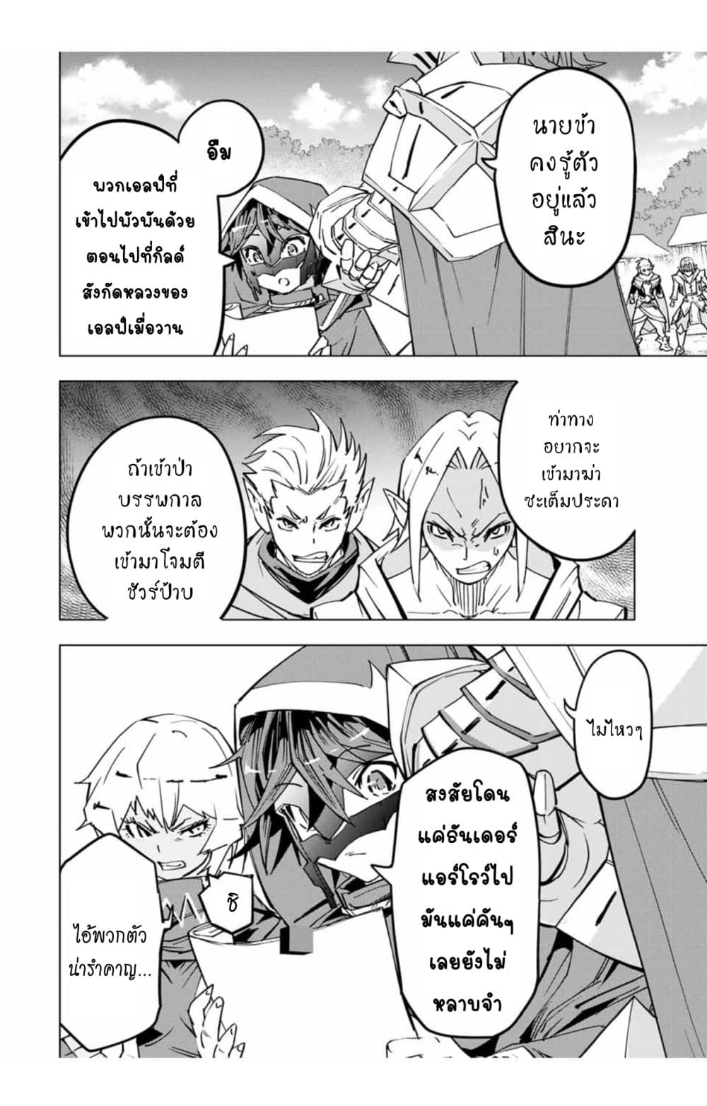 My Gift LVL 9999 Unlimited Gacha ผมถูกเพื่อนที่เชื่อใจหลอกไปฆ่า เลยใช้กิฟต์สุ่มกาชาพาพวกพ้องเลเวล 9999 กลับมาล้างแค้น ตอนที่ 29 หน้า 15