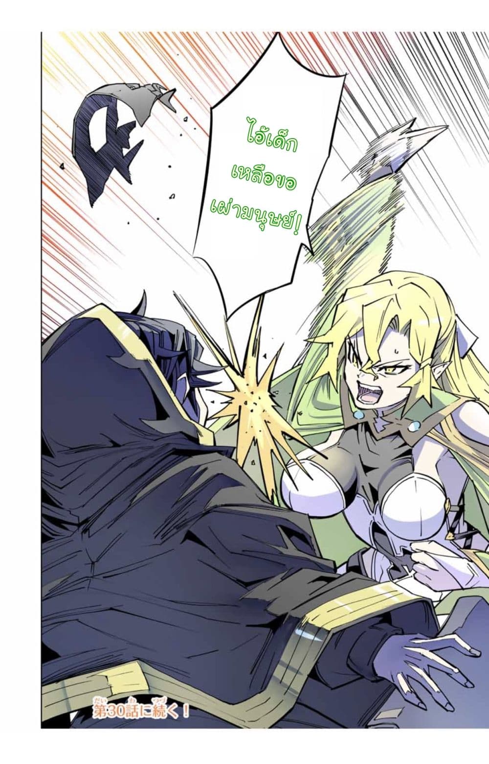 My Gift LVL 9999 Unlimited Gacha ผมถูกเพื่อนที่เชื่อใจหลอกไปฆ่า เลยใช้กิฟต์สุ่มกาชาพาพวกพ้องเลเวล 9999 กลับมาล้างแค้น ตอนที่ 29 หน้า 20