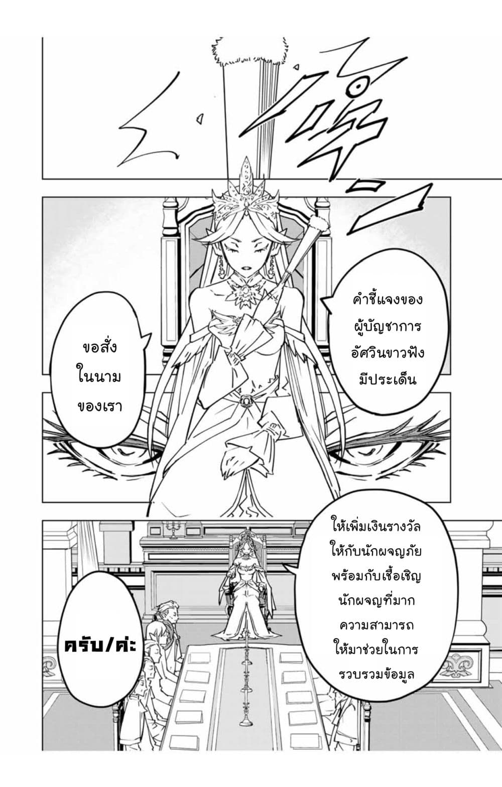 My Gift LVL 9999 Unlimited Gacha ผมถูกเพื่อนที่เชื่อใจหลอกไปฆ่า เลยใช้กิฟต์สุ่มกาชาพาพวกพ้องเลเวล 9999 กลับมาล้างแค้น ตอนที่ 29 หน้า 5