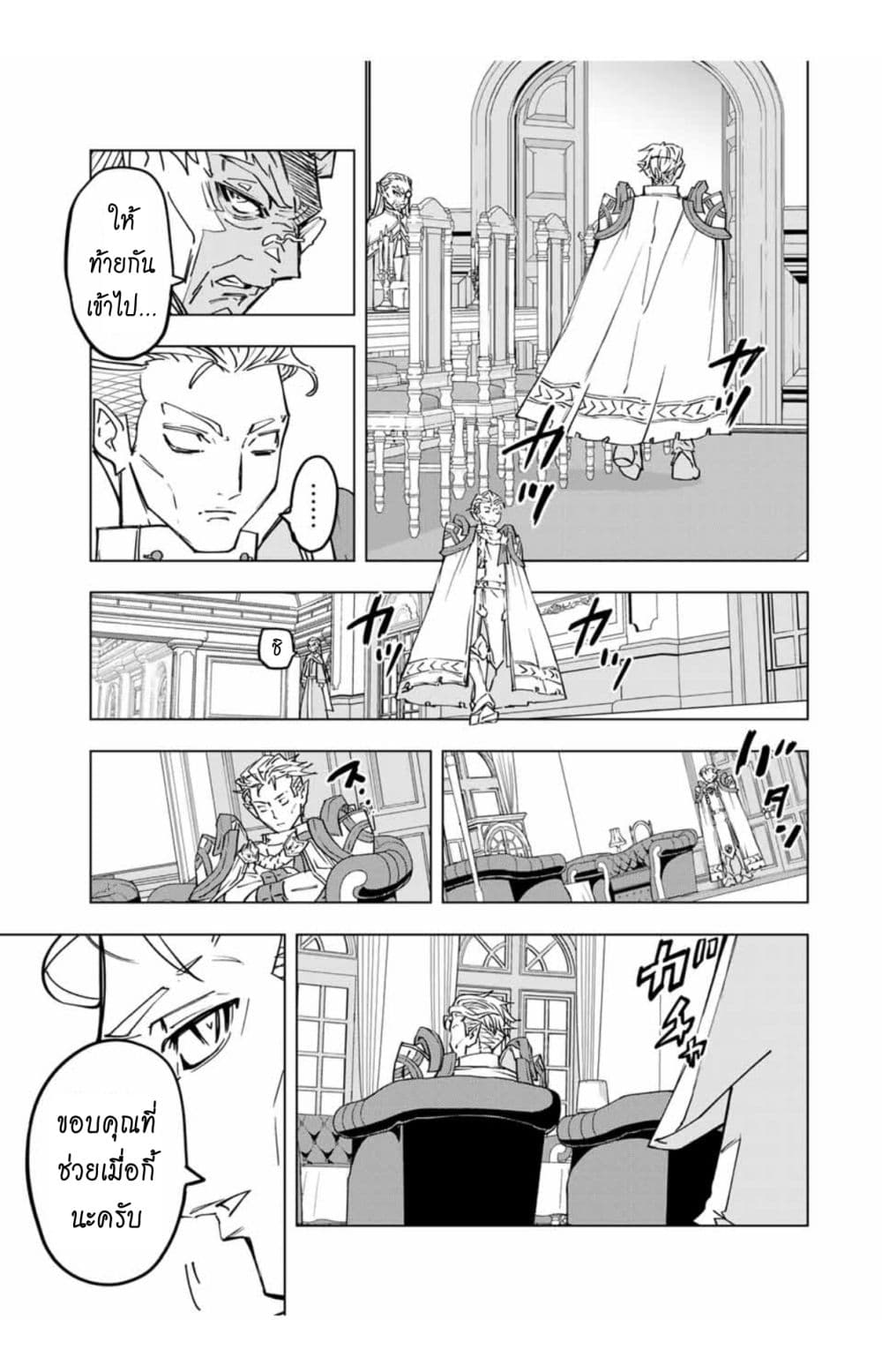 My Gift LVL 9999 Unlimited Gacha ผมถูกเพื่อนที่เชื่อใจหลอกไปฆ่า เลยใช้กิฟต์สุ่มกาชาพาพวกพ้องเลเวล 9999 กลับมาล้างแค้น ตอนที่ 29 หน้า 6