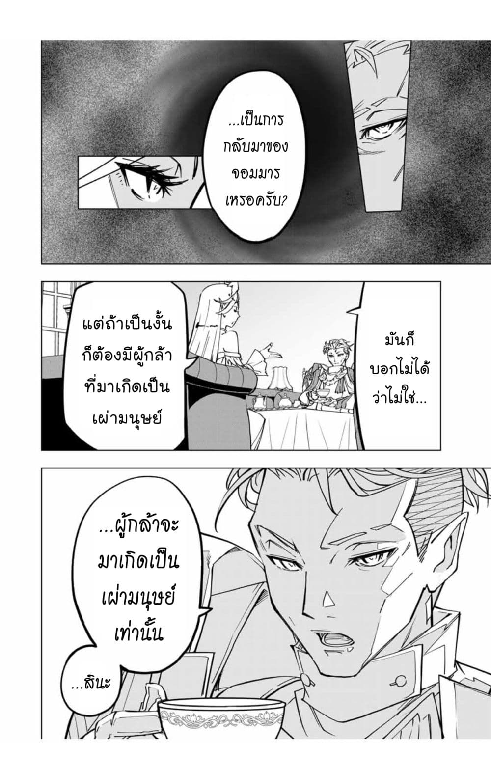 My Gift LVL 9999 Unlimited Gacha ผมถูกเพื่อนที่เชื่อใจหลอกไปฆ่า เลยใช้กิฟต์สุ่มกาชาพาพวกพ้องเลเวล 9999 กลับมาล้างแค้น ตอนที่ 29 หน้า 9