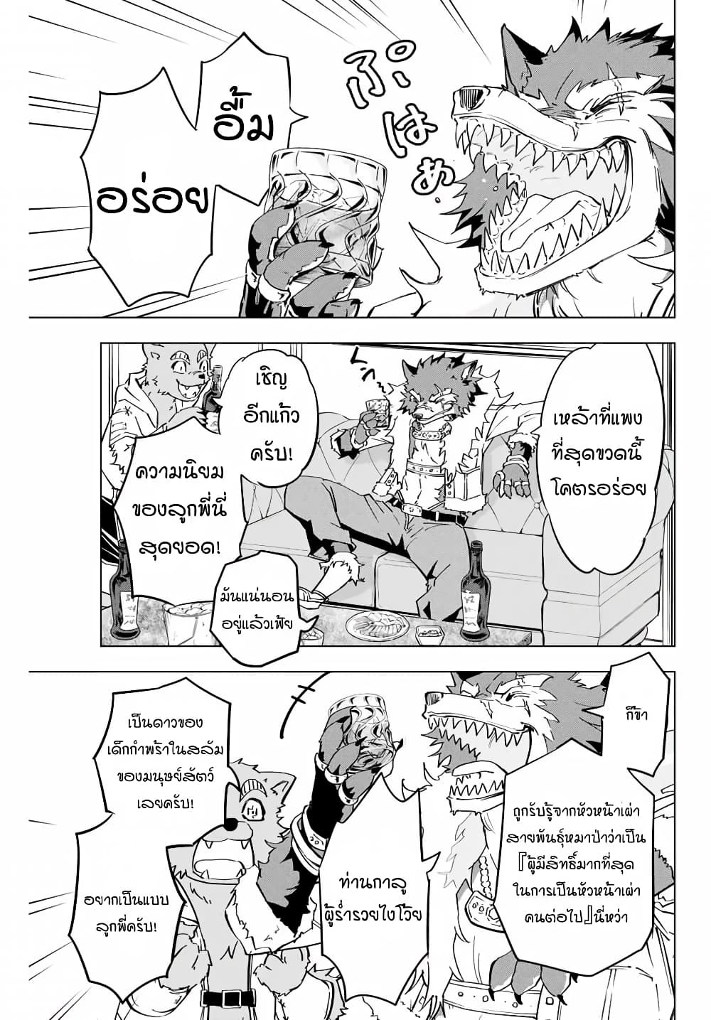 My Gift LVL 9999 Unlimited Gacha ผมถูกเพื่อนที่เชื่อใจหลอกไปฆ่า เลยใช้กิฟต์สุ่มกาชาพาพวกพ้องเลเวล 9999 กลับมาล้างแค้น ตอนที่ 3 หน้า 14