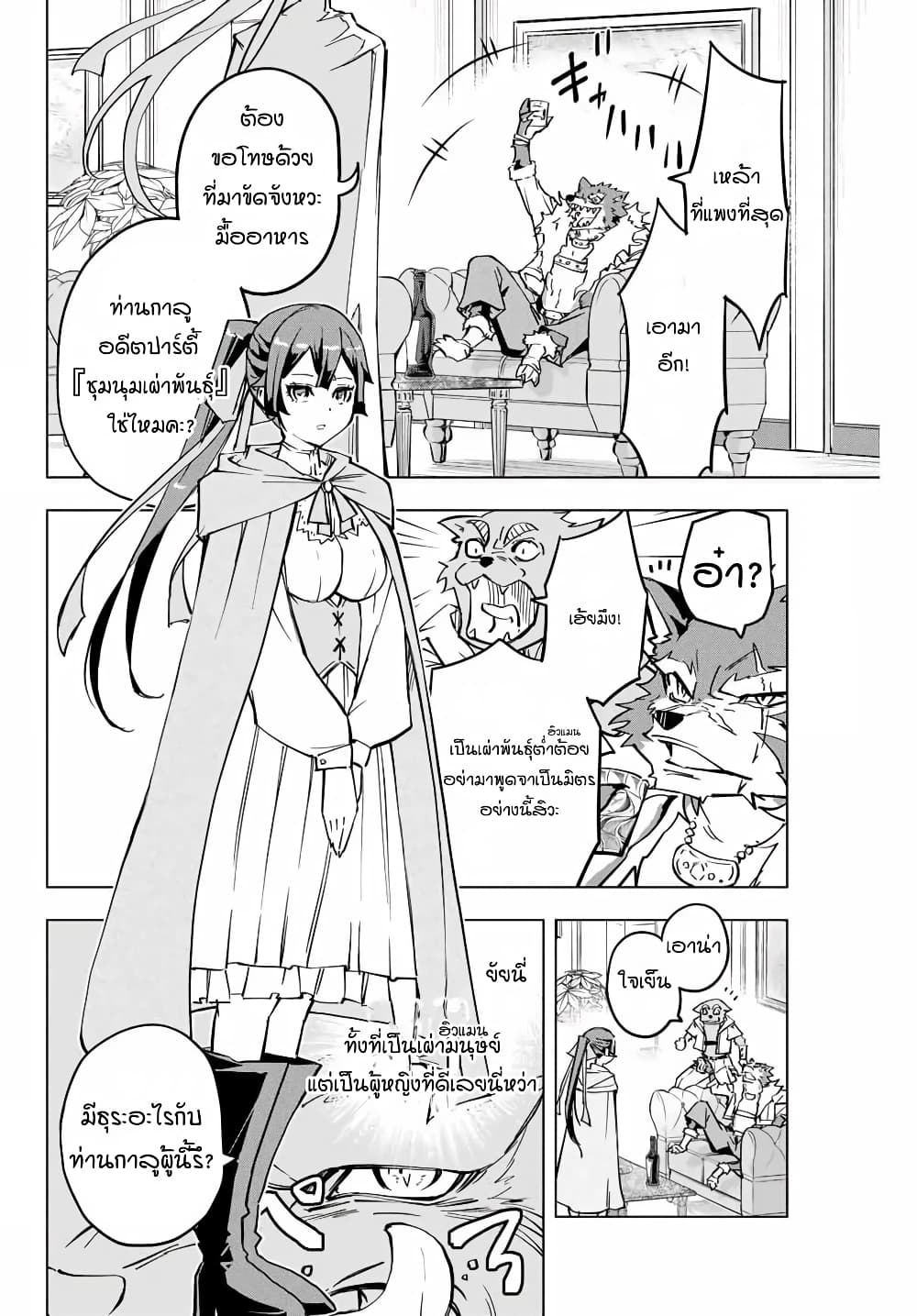 My Gift LVL 9999 Unlimited Gacha ผมถูกเพื่อนที่เชื่อใจหลอกไปฆ่า เลยใช้กิฟต์สุ่มกาชาพาพวกพ้องเลเวล 9999 กลับมาล้างแค้น ตอนที่ 3 หน้า 17