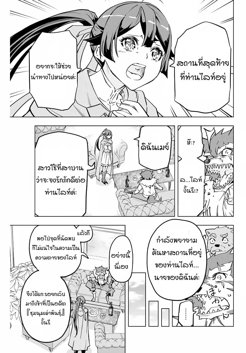 My Gift LVL 9999 Unlimited Gacha ผมถูกเพื่อนที่เชื่อใจหลอกไปฆ่า เลยใช้กิฟต์สุ่มกาชาพาพวกพ้องเลเวล 9999 กลับมาล้างแค้น ตอนที่ 3 หน้า 18