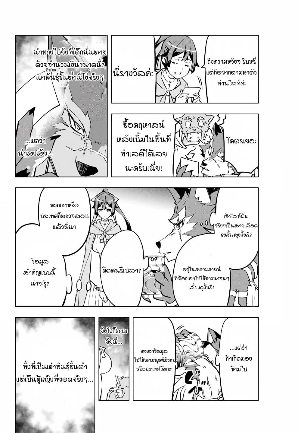 My Gift LVL 9999 Unlimited Gacha ผมถูกเพื่อนที่เชื่อใจหลอกไปฆ่า เลยใช้กิฟต์สุ่มกาชาพาพวกพ้องเลเวล 9999 กลับมาล้างแค้น ตอนที่ 3 หน้า 19