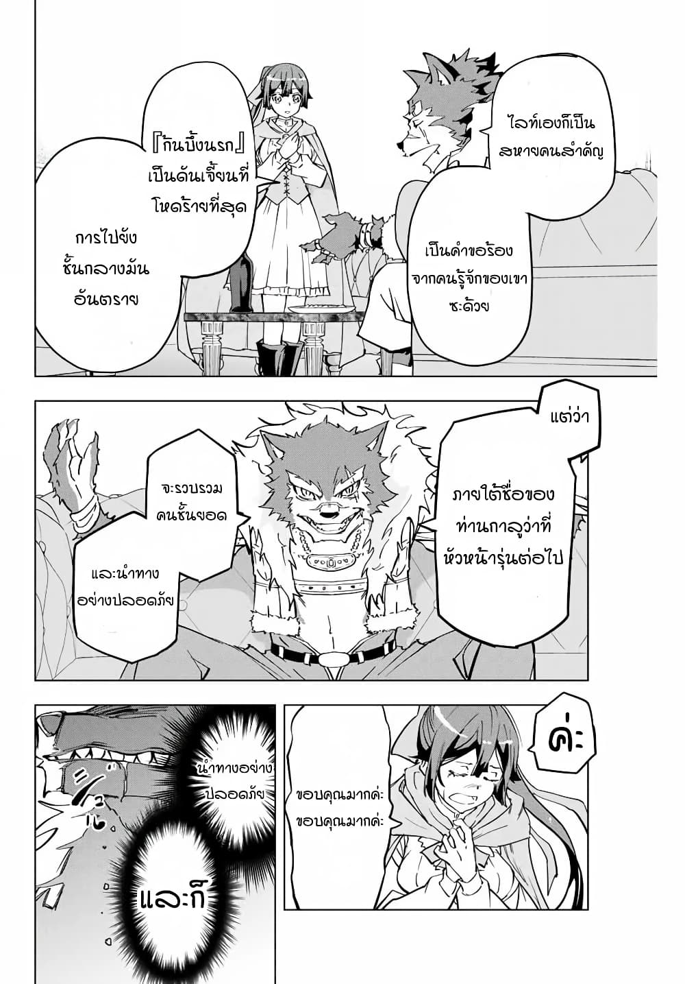 My Gift LVL 9999 Unlimited Gacha ผมถูกเพื่อนที่เชื่อใจหลอกไปฆ่า เลยใช้กิฟต์สุ่มกาชาพาพวกพ้องเลเวล 9999 กลับมาล้างแค้น ตอนที่ 3 หน้า 21