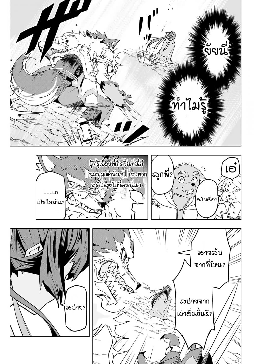 My Gift LVL 9999 Unlimited Gacha ผมถูกเพื่อนที่เชื่อใจหลอกไปฆ่า เลยใช้กิฟต์สุ่มกาชาพาพวกพ้องเลเวล 9999 กลับมาล้างแค้น ตอนที่ 3 หน้า 26