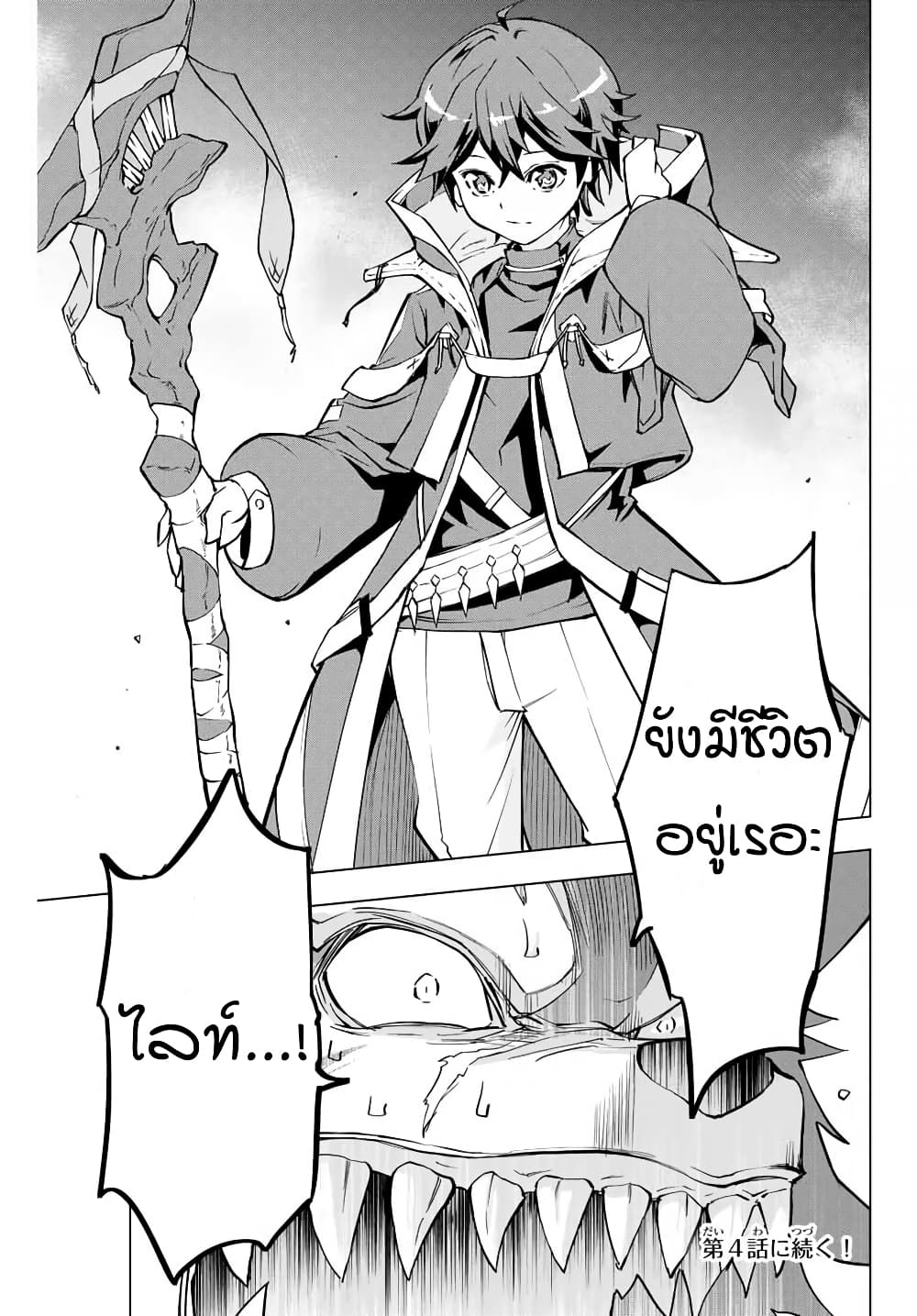 My Gift LVL 9999 Unlimited Gacha ผมถูกเพื่อนที่เชื่อใจหลอกไปฆ่า เลยใช้กิฟต์สุ่มกาชาพาพวกพ้องเลเวล 9999 กลับมาล้างแค้น ตอนที่ 3 หน้า 31