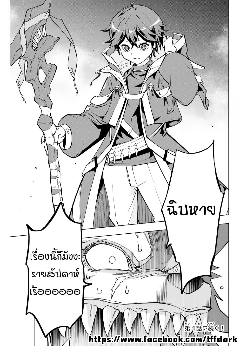 My Gift LVL 9999 Unlimited Gacha ผมถูกเพื่อนที่เชื่อใจหลอกไปฆ่า เลยใช้กิฟต์สุ่มกาชาพาพวกพ้องเลเวล 9999 กลับมาล้างแค้น ตอนที่ 3 หน้า 32