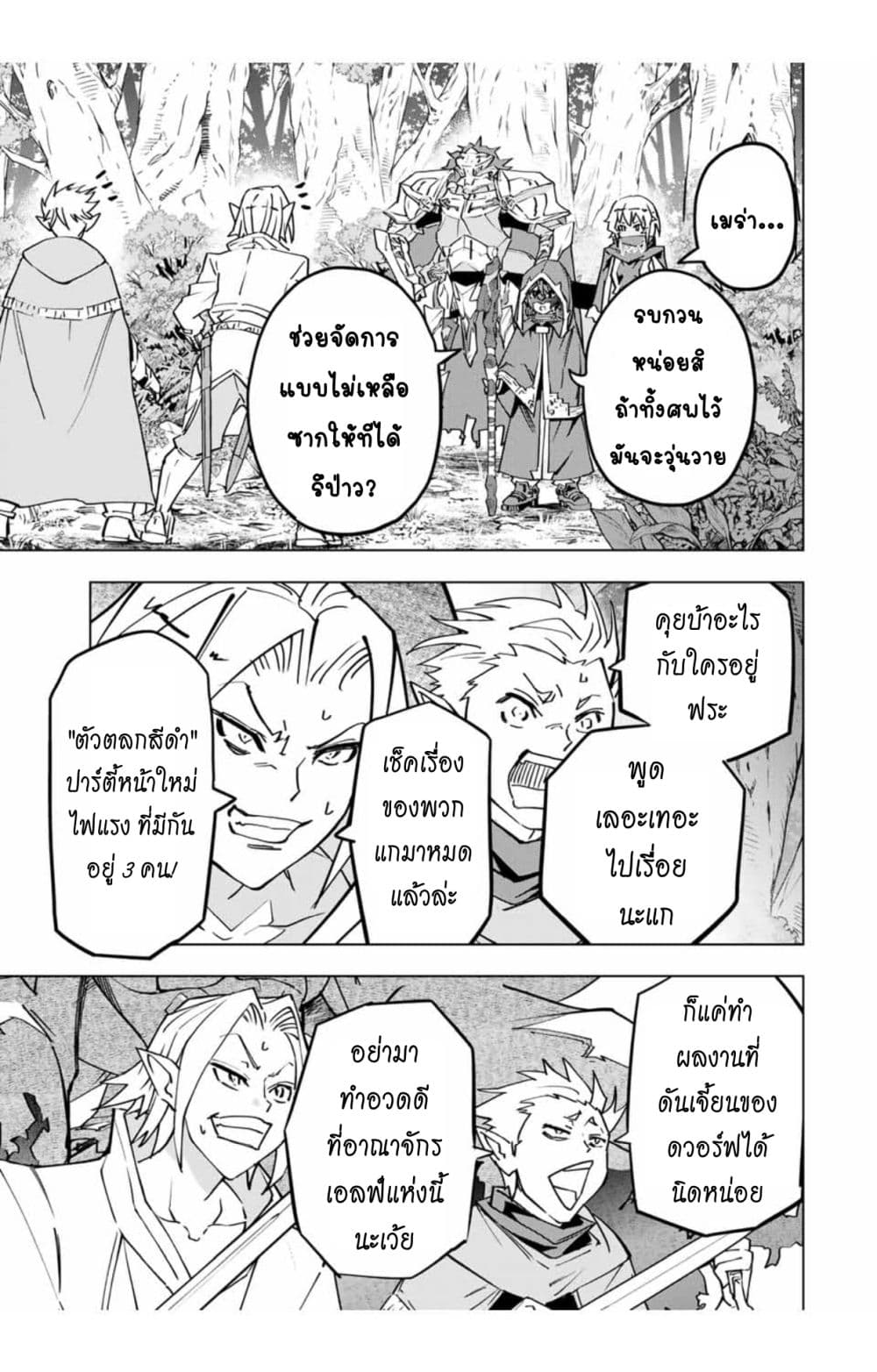 My Gift LVL 9999 Unlimited Gacha ผมถูกเพื่อนที่เชื่อใจหลอกไปฆ่า เลยใช้กิฟต์สุ่มกาชาพาพวกพ้องเลเวล 9999 กลับมาล้างแค้น ตอนที่ 30 หน้า 10