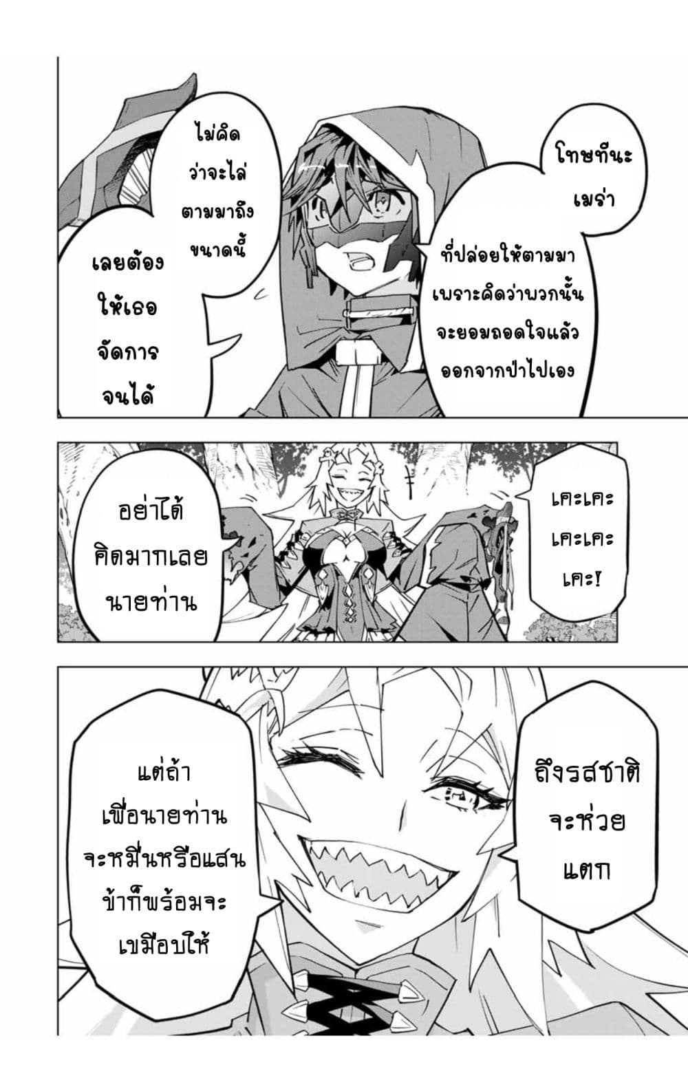 My Gift LVL 9999 Unlimited Gacha ผมถูกเพื่อนที่เชื่อใจหลอกไปฆ่า เลยใช้กิฟต์สุ่มกาชาพาพวกพ้องเลเวล 9999 กลับมาล้างแค้น ตอนที่ 30 หน้า 15