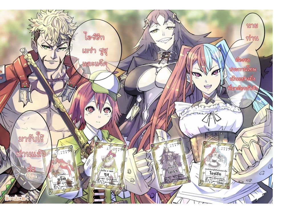 My Gift LVL 9999 Unlimited Gacha ผมถูกเพื่อนที่เชื่อใจหลอกไปฆ่า เลยใช้กิฟต์สุ่มกาชาพาพวกพ้องเลเวล 9999 กลับมาล้างแค้น ตอนที่ 30 หน้า 19