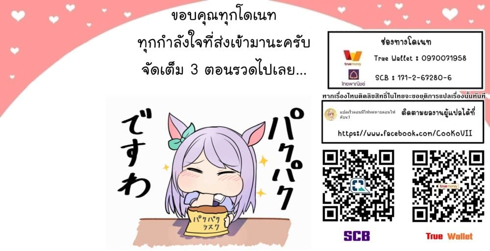 My Gift LVL 9999 Unlimited Gacha ผมถูกเพื่อนที่เชื่อใจหลอกไปฆ่า เลยใช้กิฟต์สุ่มกาชาพาพวกพ้องเลเวล 9999 กลับมาล้างแค้น ตอนที่ 30 หน้า 20