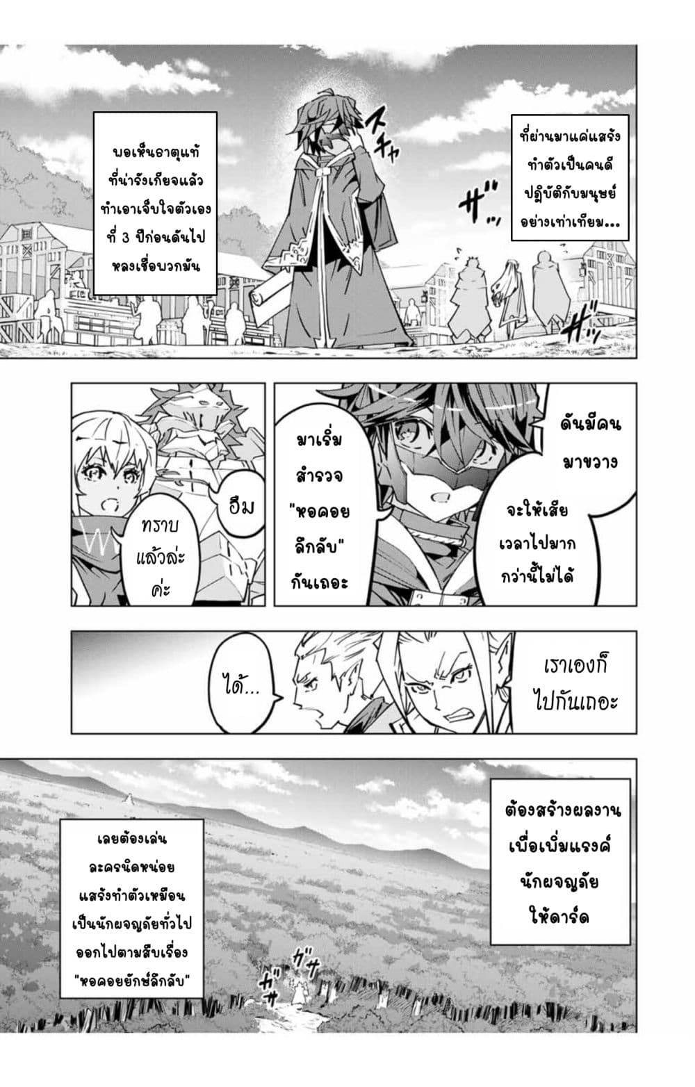 My Gift LVL 9999 Unlimited Gacha ผมถูกเพื่อนที่เชื่อใจหลอกไปฆ่า เลยใช้กิฟต์สุ่มกาชาพาพวกพ้องเลเวล 9999 กลับมาล้างแค้น ตอนที่ 30 หน้า 6