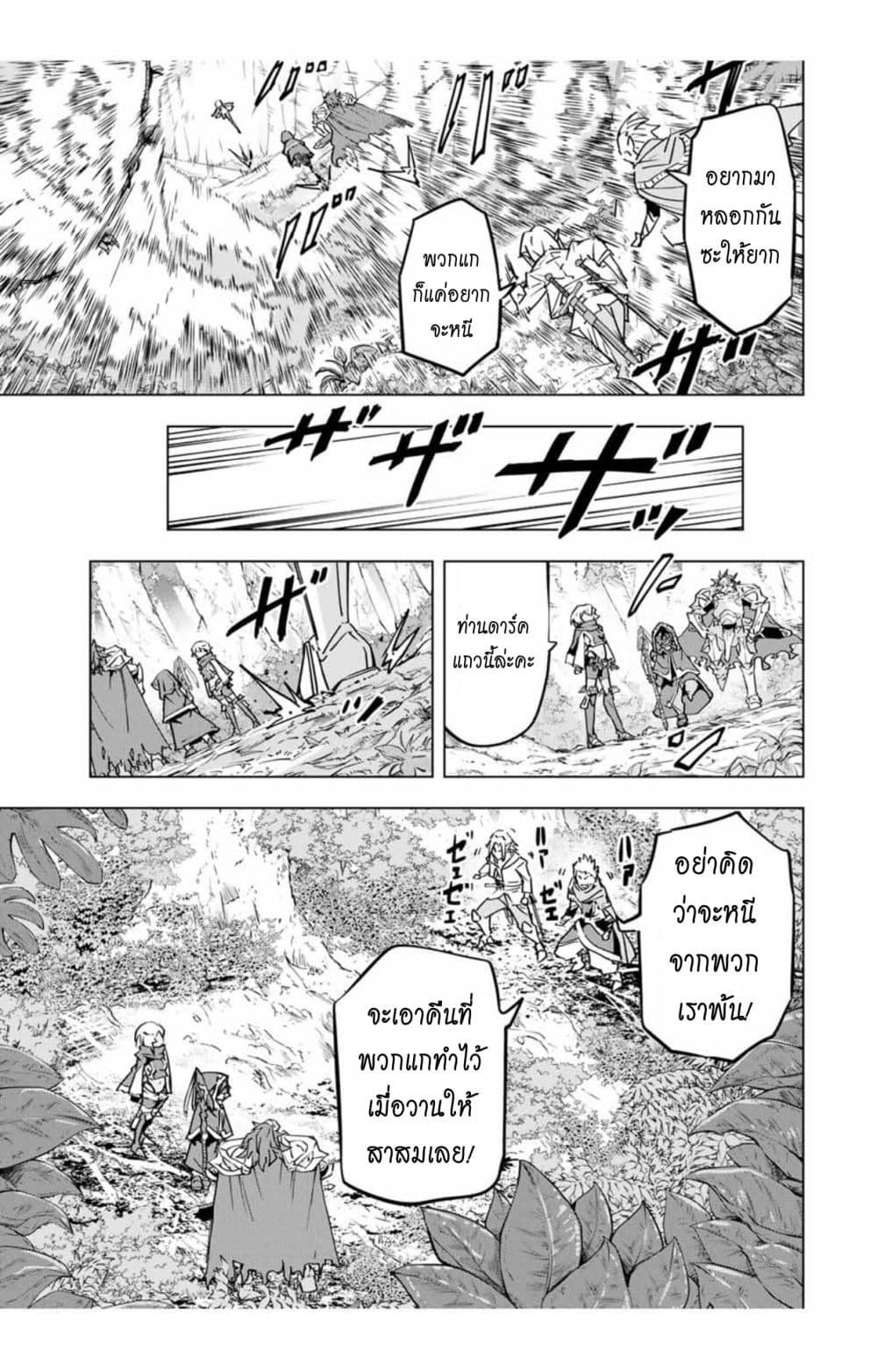 My Gift LVL 9999 Unlimited Gacha ผมถูกเพื่อนที่เชื่อใจหลอกไปฆ่า เลยใช้กิฟต์สุ่มกาชาพาพวกพ้องเลเวล 9999 กลับมาล้างแค้น ตอนที่ 30 หน้า 8