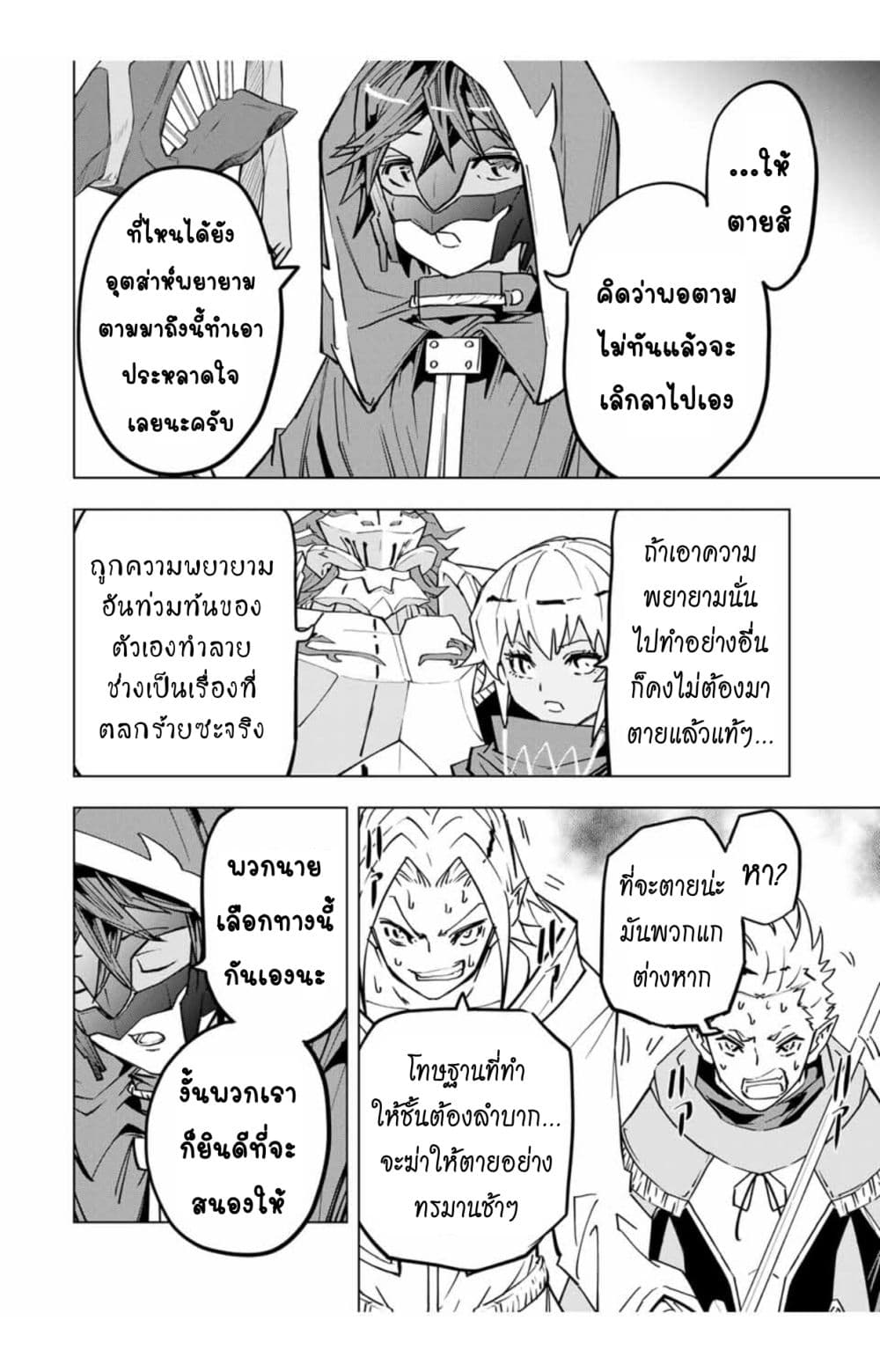 My Gift LVL 9999 Unlimited Gacha ผมถูกเพื่อนที่เชื่อใจหลอกไปฆ่า เลยใช้กิฟต์สุ่มกาชาพาพวกพ้องเลเวล 9999 กลับมาล้างแค้น ตอนที่ 30 หน้า 9