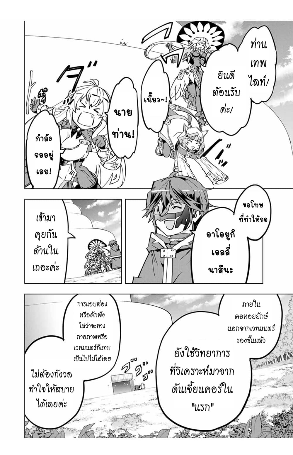 My Gift LVL 9999 Unlimited Gacha ผมถูกเพื่อนที่เชื่อใจหลอกไปฆ่า เลยใช้กิฟต์สุ่มกาชาพาพวกพ้องเลเวล 9999 กลับมาล้างแค้น ตอนที่ 31.1 หน้า 10