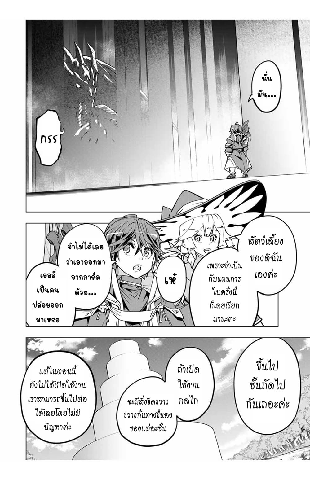 My Gift LVL 9999 Unlimited Gacha ผมถูกเพื่อนที่เชื่อใจหลอกไปฆ่า เลยใช้กิฟต์สุ่มกาชาพาพวกพ้องเลเวล 9999 กลับมาล้างแค้น ตอนที่ 31.1 หน้า 12