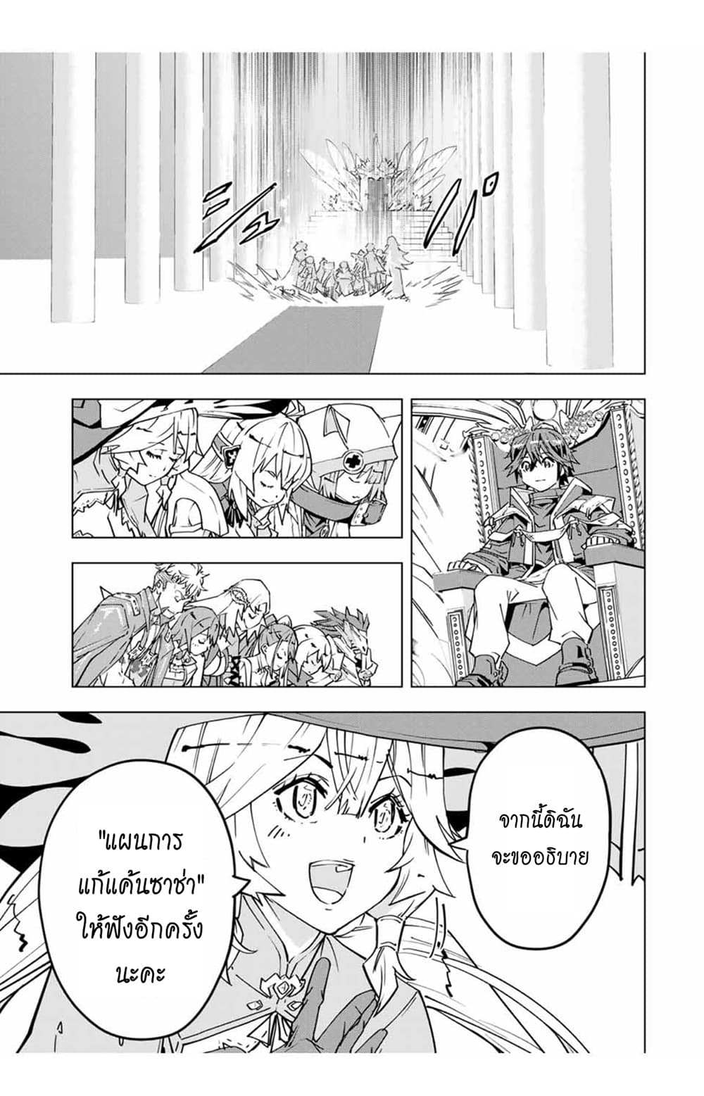 My Gift LVL 9999 Unlimited Gacha ผมถูกเพื่อนที่เชื่อใจหลอกไปฆ่า เลยใช้กิฟต์สุ่มกาชาพาพวกพ้องเลเวล 9999 กลับมาล้างแค้น ตอนที่ 31.1 หน้า 13