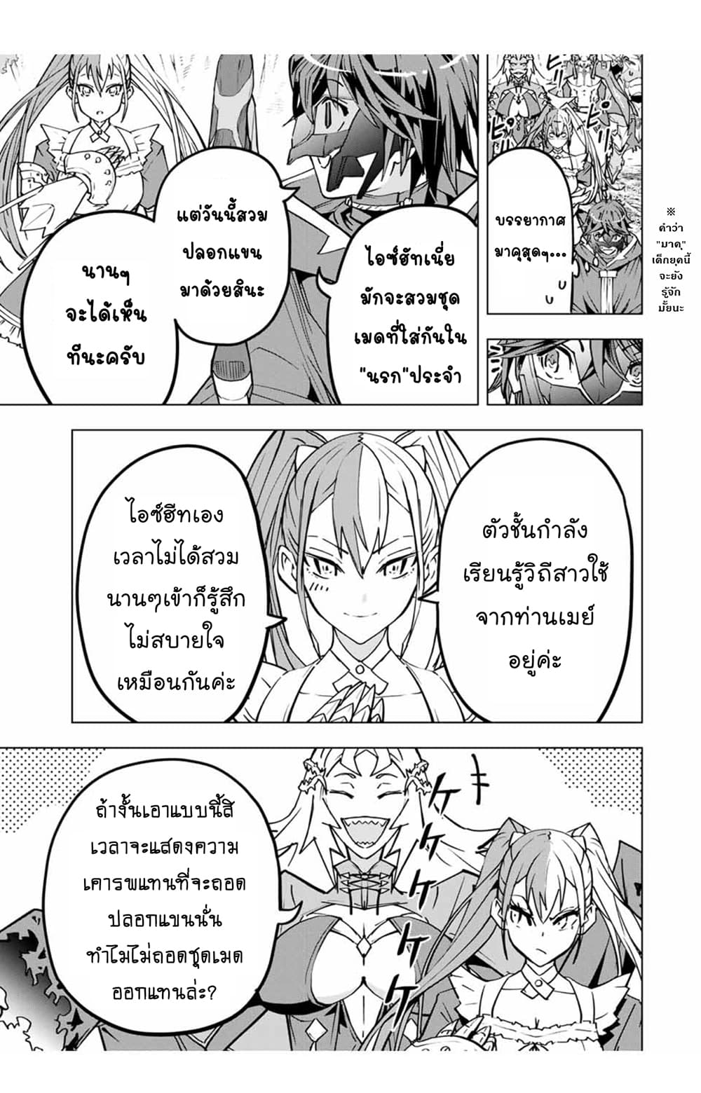 My Gift LVL 9999 Unlimited Gacha ผมถูกเพื่อนที่เชื่อใจหลอกไปฆ่า เลยใช้กิฟต์สุ่มกาชาพาพวกพ้องเลเวล 9999 กลับมาล้างแค้น ตอนที่ 31.1 หน้า 6