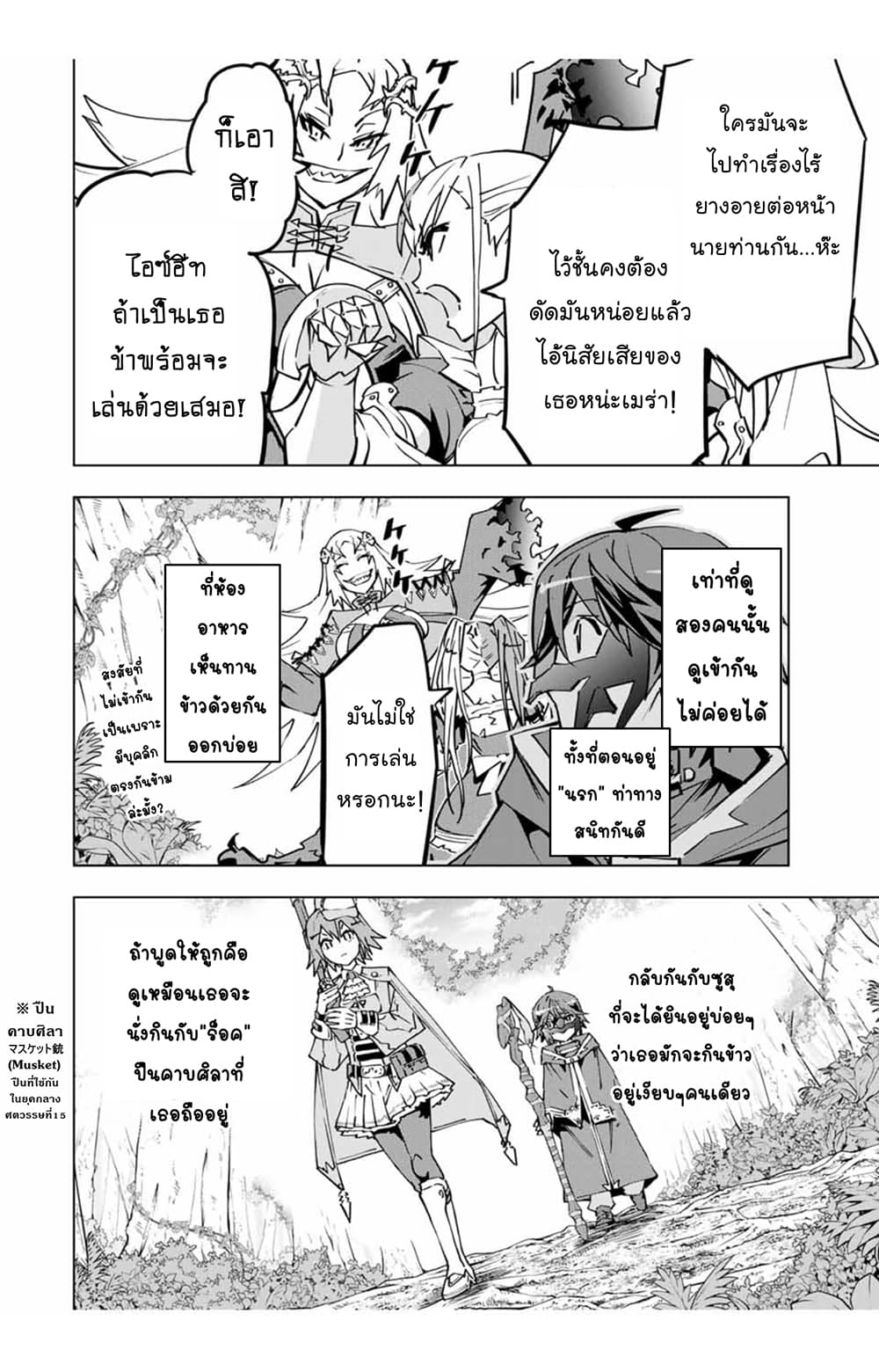 My Gift LVL 9999 Unlimited Gacha ผมถูกเพื่อนที่เชื่อใจหลอกไปฆ่า เลยใช้กิฟต์สุ่มกาชาพาพวกพ้องเลเวล 9999 กลับมาล้างแค้น ตอนที่ 31.1 หน้า 7