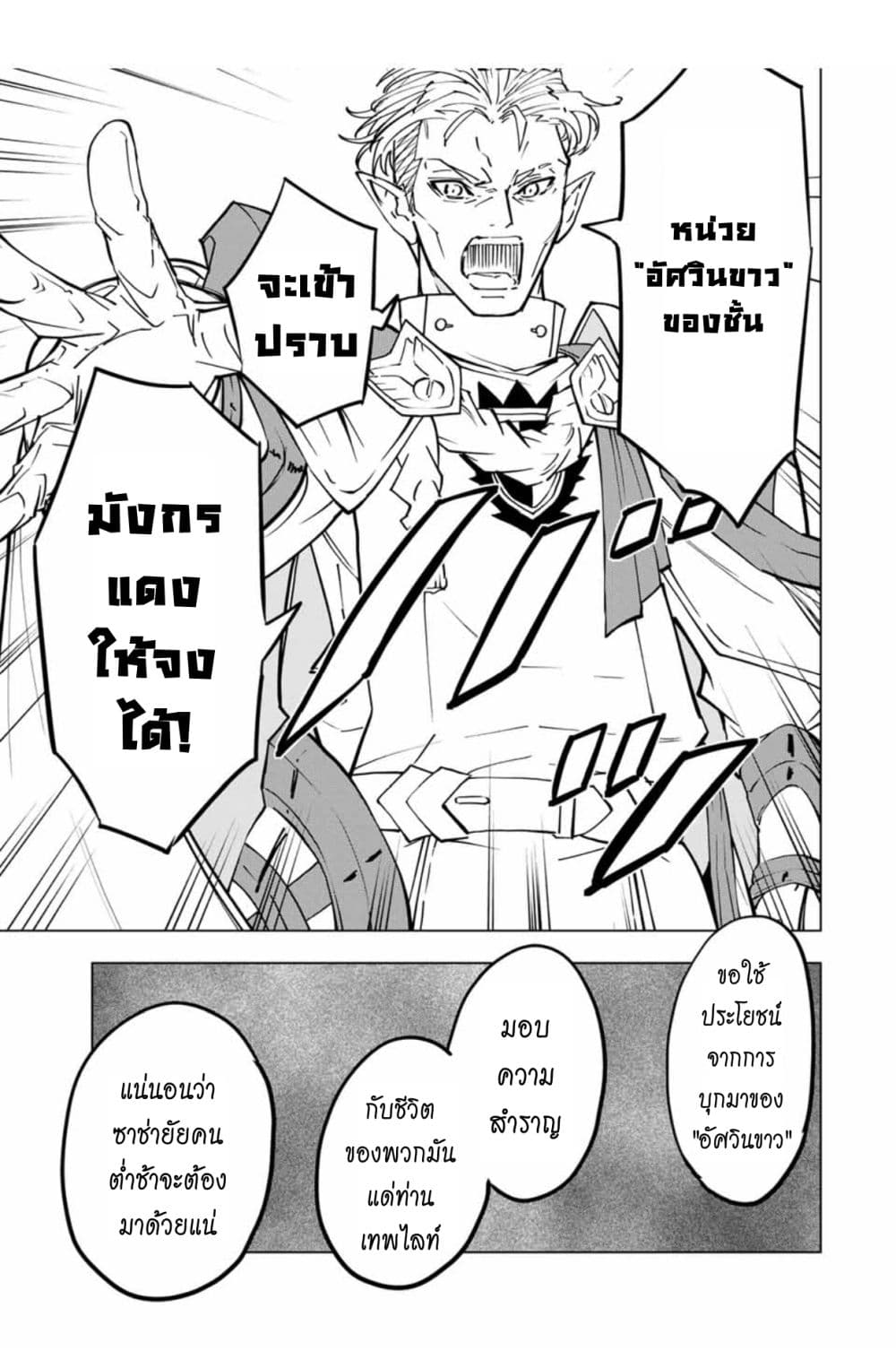 My Gift LVL 9999 Unlimited Gacha ผมถูกเพื่อนที่เชื่อใจหลอกไปฆ่า เลยใช้กิฟต์สุ่มกาชาพาพวกพ้องเลเวล 9999 กลับมาล้างแค้น ตอนที่ 31.2 หน้า 10