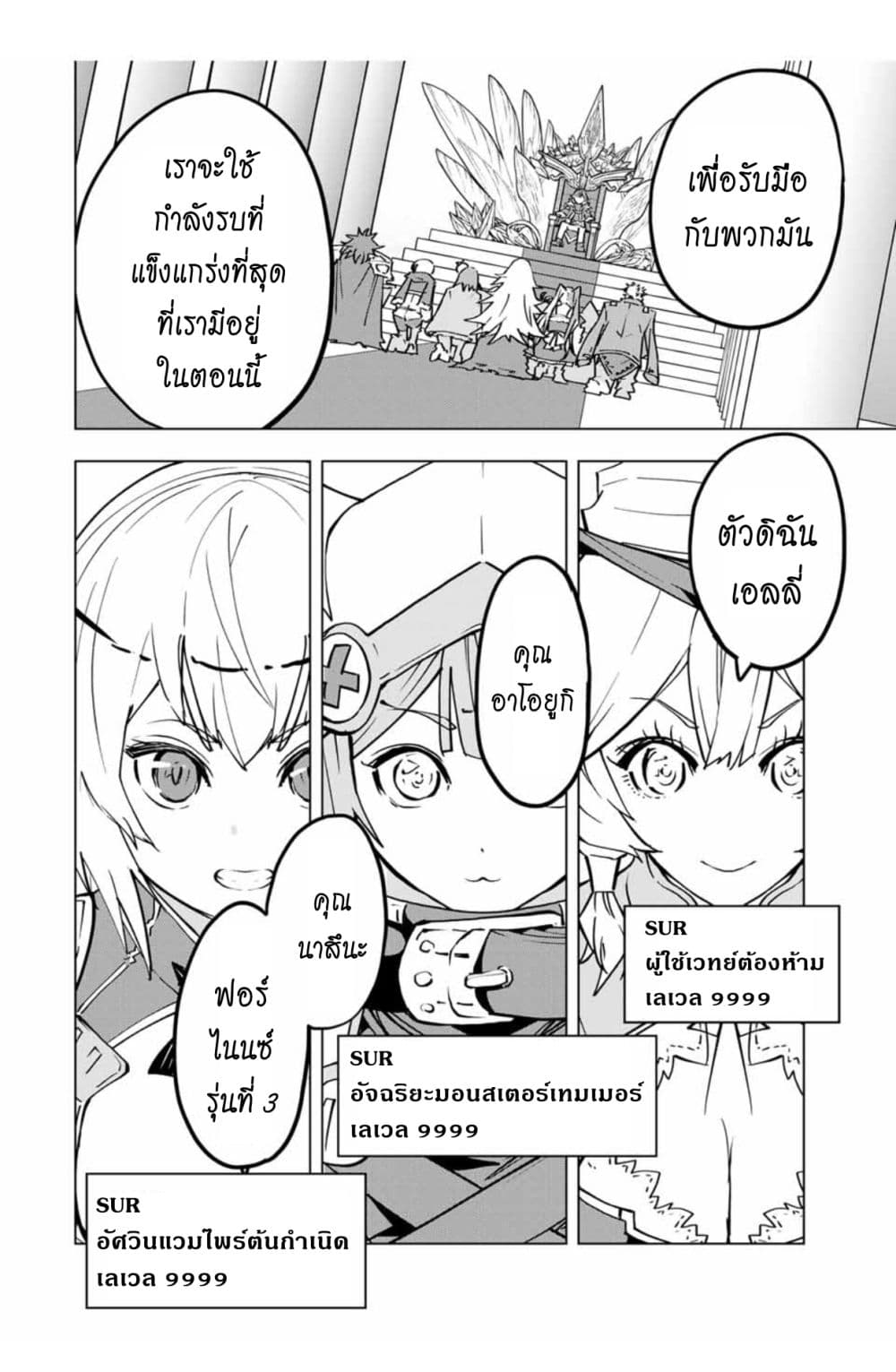 My Gift LVL 9999 Unlimited Gacha ผมถูกเพื่อนที่เชื่อใจหลอกไปฆ่า เลยใช้กิฟต์สุ่มกาชาพาพวกพ้องเลเวล 9999 กลับมาล้างแค้น ตอนที่ 31.1 หน้า 23