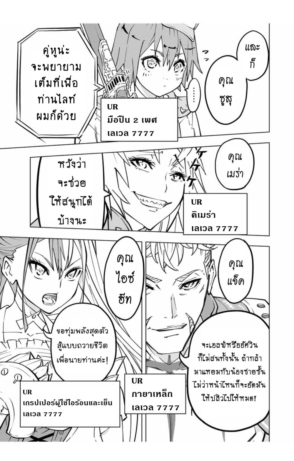 My Gift LVL 9999 Unlimited Gacha ผมถูกเพื่อนที่เชื่อใจหลอกไปฆ่า เลยใช้กิฟต์สุ่มกาชาพาพวกพ้องเลเวล 9999 กลับมาล้างแค้น ตอนที่ 31.1 หน้า 24