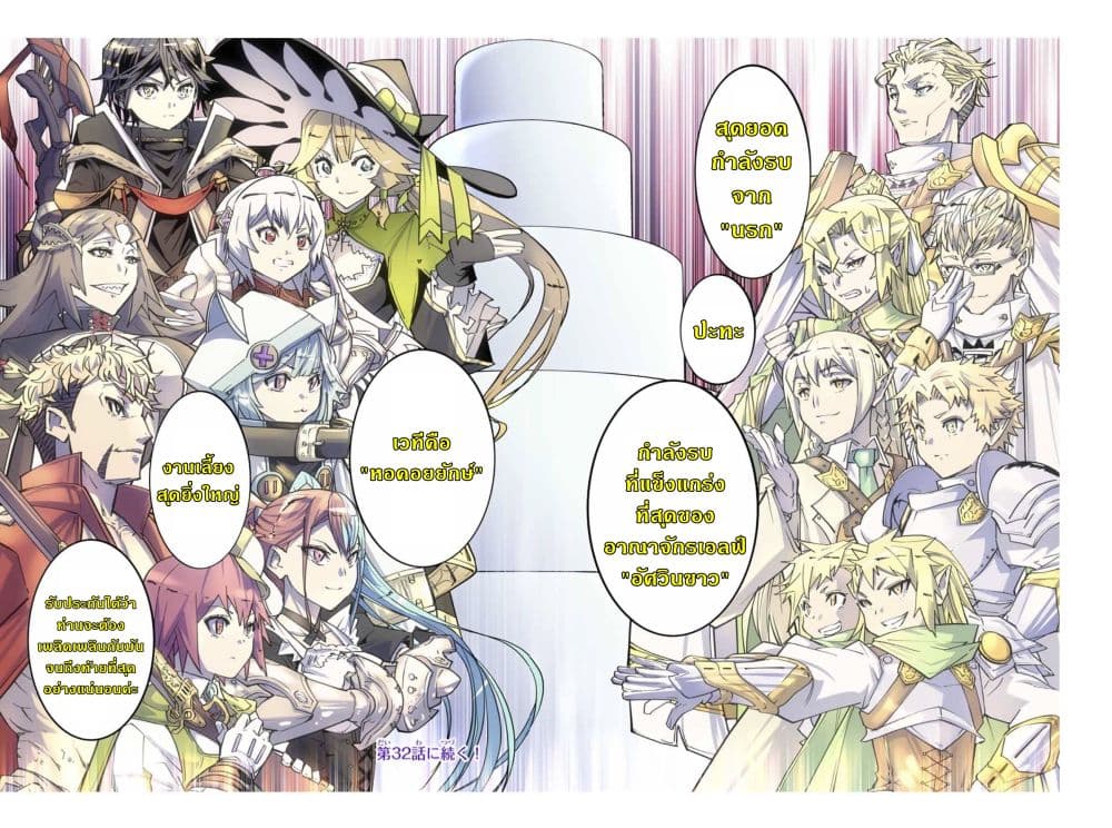 My Gift LVL 9999 Unlimited Gacha ผมถูกเพื่อนที่เชื่อใจหลอกไปฆ่า เลยใช้กิฟต์สุ่มกาชาพาพวกพ้องเลเวล 9999 กลับมาล้างแค้น ตอนที่ 31.2 หน้า 13