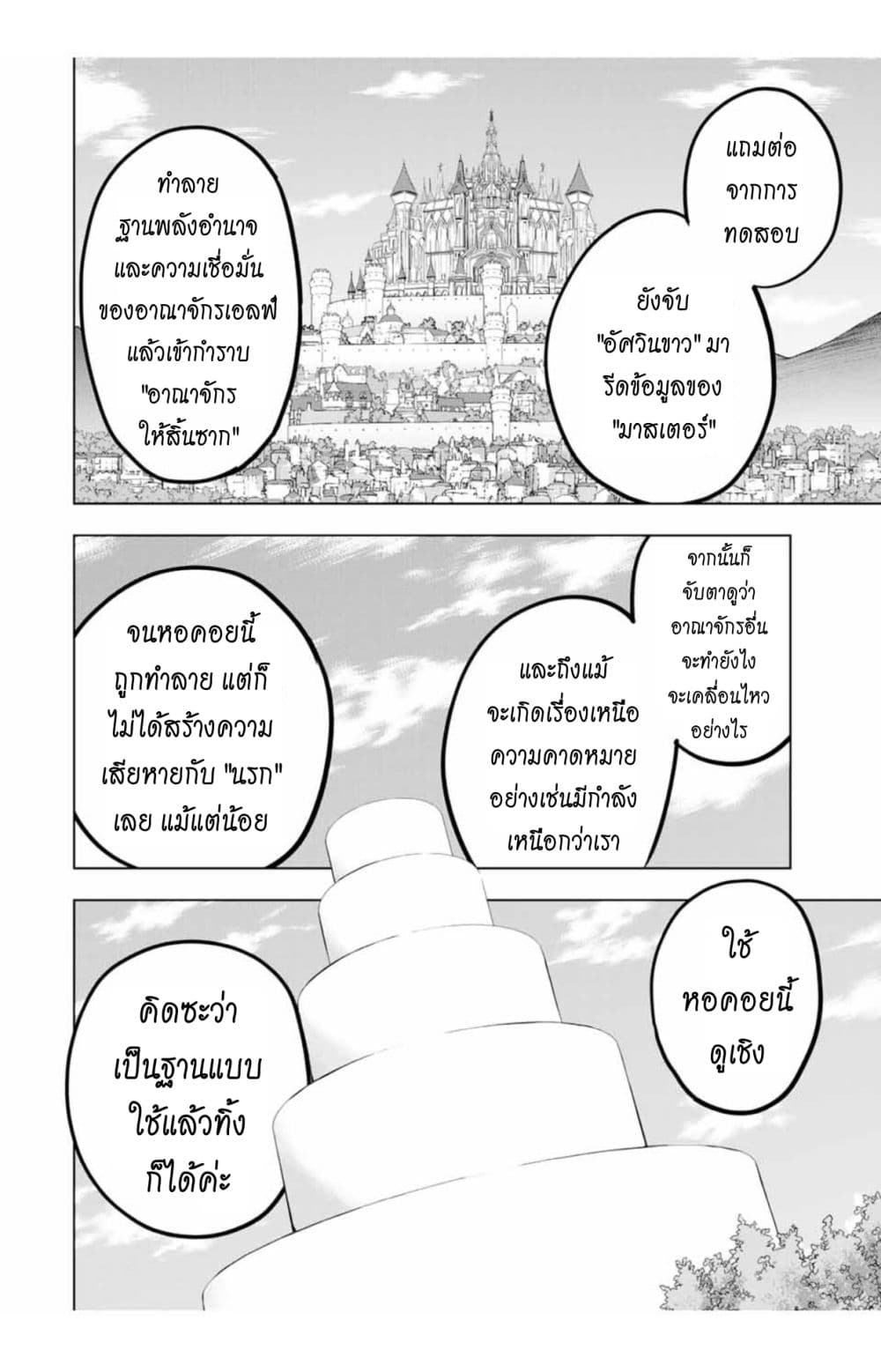 My Gift LVL 9999 Unlimited Gacha ผมถูกเพื่อนที่เชื่อใจหลอกไปฆ่า เลยใช้กิฟต์สุ่มกาชาพาพวกพ้องเลเวล 9999 กลับมาล้างแค้น ตอนที่ 31.1 หน้า 16