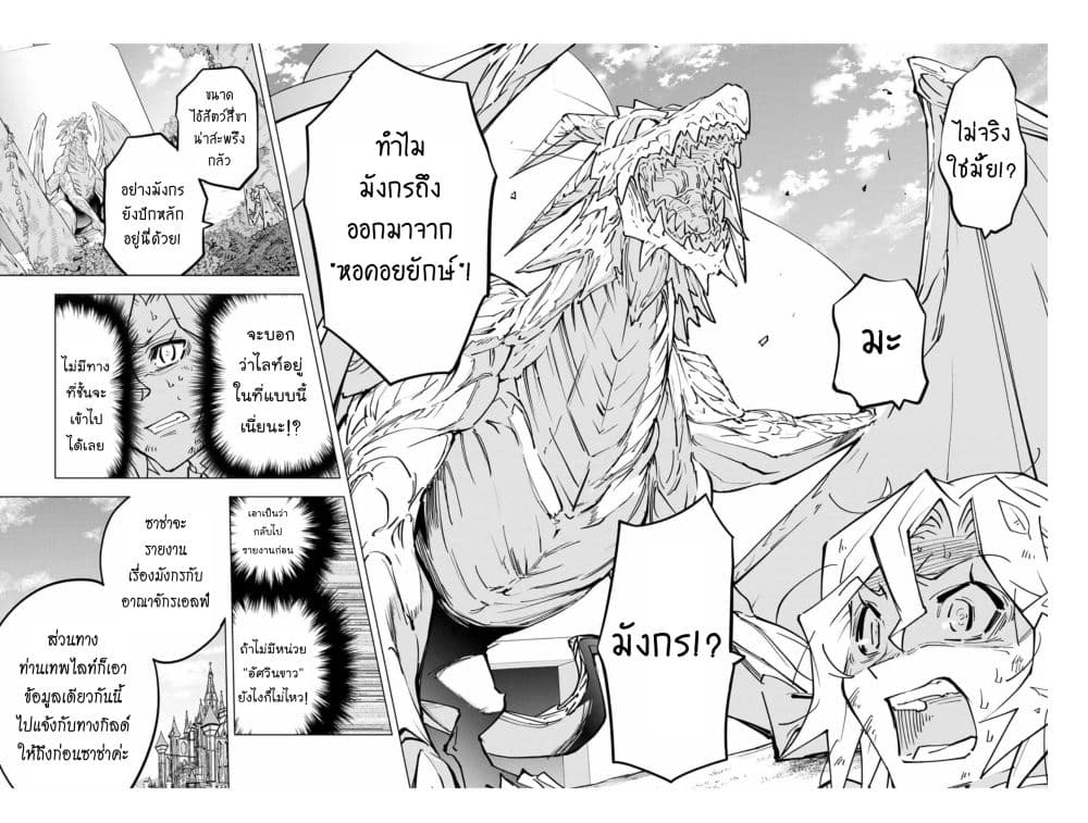 My Gift LVL 9999 Unlimited Gacha ผมถูกเพื่อนที่เชื่อใจหลอกไปฆ่า เลยใช้กิฟต์สุ่มกาชาพาพวกพ้องเลเวล 9999 กลับมาล้างแค้น ตอนที่ 31.2 หน้า 6