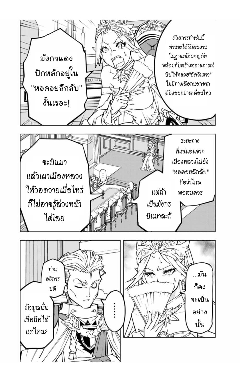 My Gift LVL 9999 Unlimited Gacha ผมถูกเพื่อนที่เชื่อใจหลอกไปฆ่า เลยใช้กิฟต์สุ่มกาชาพาพวกพ้องเลเวล 9999 กลับมาล้างแค้น ตอนที่ 31.1 หน้า 19
