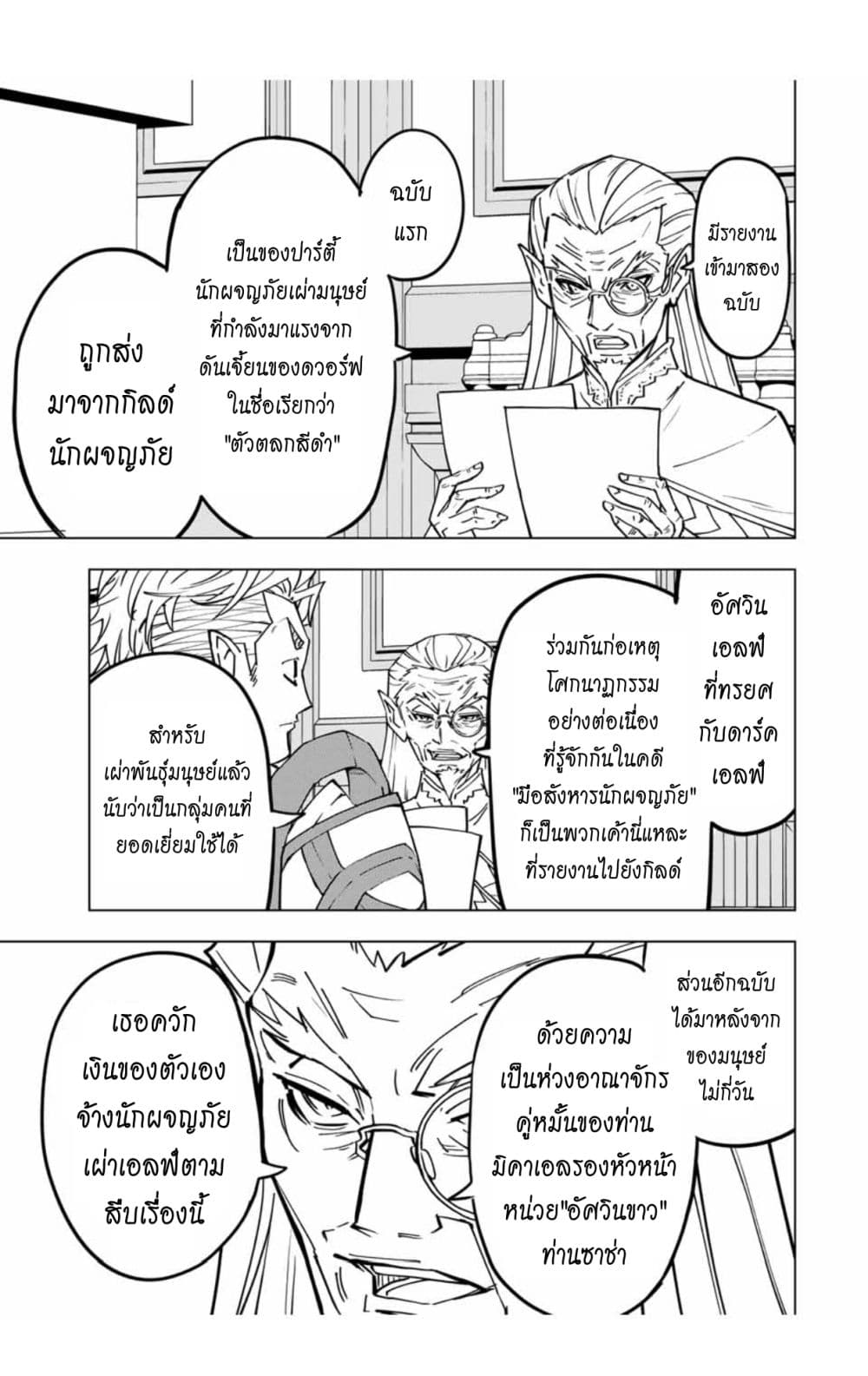 My Gift LVL 9999 Unlimited Gacha ผมถูกเพื่อนที่เชื่อใจหลอกไปฆ่า เลยใช้กิฟต์สุ่มกาชาพาพวกพ้องเลเวล 9999 กลับมาล้างแค้น ตอนที่ 31.2 หน้า 8