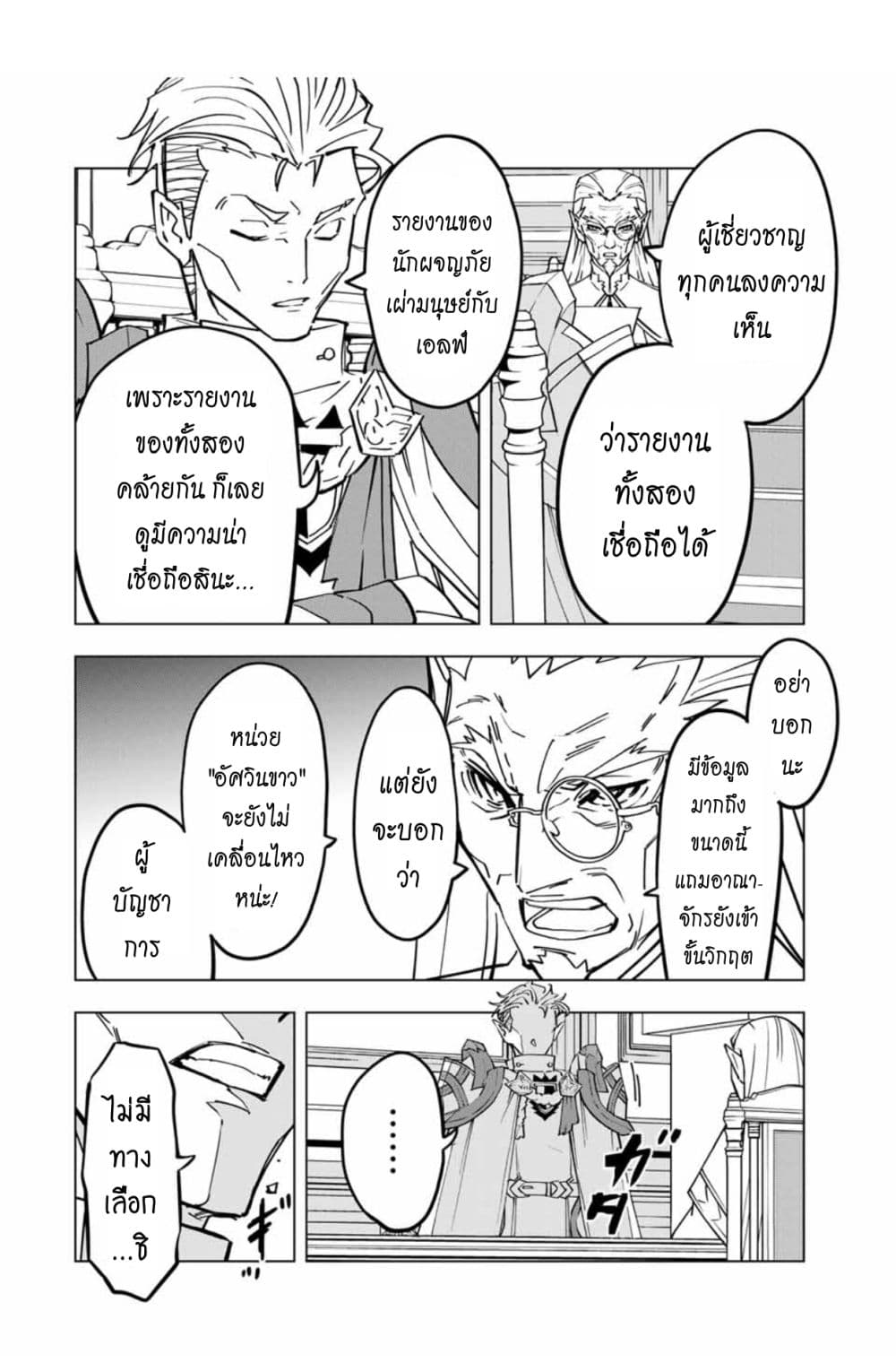 My Gift LVL 9999 Unlimited Gacha ผมถูกเพื่อนที่เชื่อใจหลอกไปฆ่า เลยใช้กิฟต์สุ่มกาชาพาพวกพ้องเลเวล 9999 กลับมาล้างแค้น ตอนที่ 31.1 หน้า 21