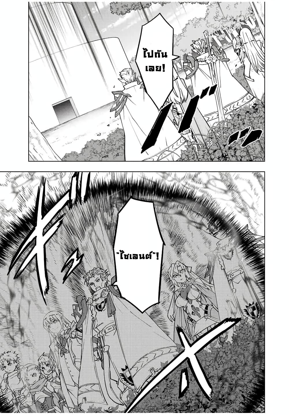 My Gift LVL 9999 Unlimited Gacha ผมถูกเพื่อนที่เชื่อใจหลอกไปฆ่า เลยใช้กิฟต์สุ่มกาชาพาพวกพ้องเลเวล 9999 กลับมาล้างแค้น ตอนที่ 32 หน้า 12