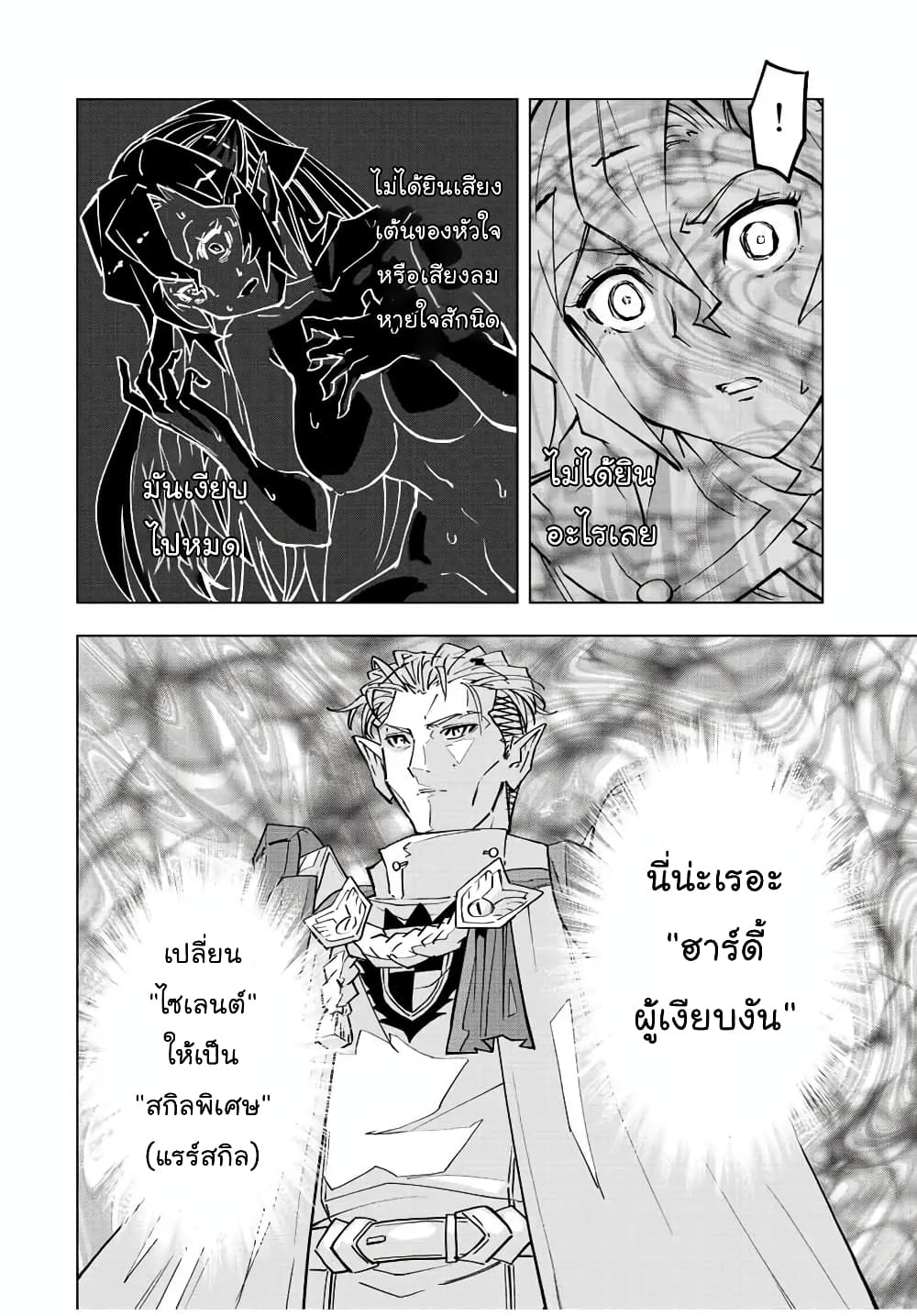 My Gift LVL 9999 Unlimited Gacha ผมถูกเพื่อนที่เชื่อใจหลอกไปฆ่า เลยใช้กิฟต์สุ่มกาชาพาพวกพ้องเลเวล 9999 กลับมาล้างแค้น ตอนที่ 32 หน้า 13