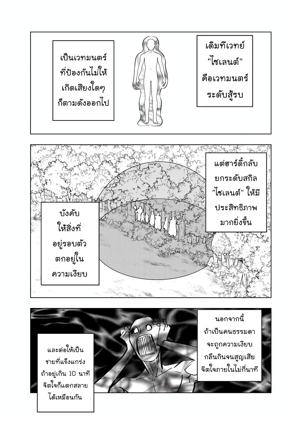 My Gift LVL 9999 Unlimited Gacha ผมถูกเพื่อนที่เชื่อใจหลอกไปฆ่า เลยใช้กิฟต์สุ่มกาชาพาพวกพ้องเลเวล 9999 กลับมาล้างแค้น ตอนที่ 32 หน้า 14