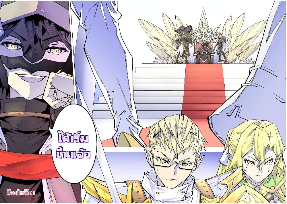 My Gift LVL 9999 Unlimited Gacha ผมถูกเพื่อนที่เชื่อใจหลอกไปฆ่า เลยใช้กิฟต์สุ่มกาชาพาพวกพ้องเลเวล 9999 กลับมาล้างแค้น ตอนที่ 32 หน้า 22