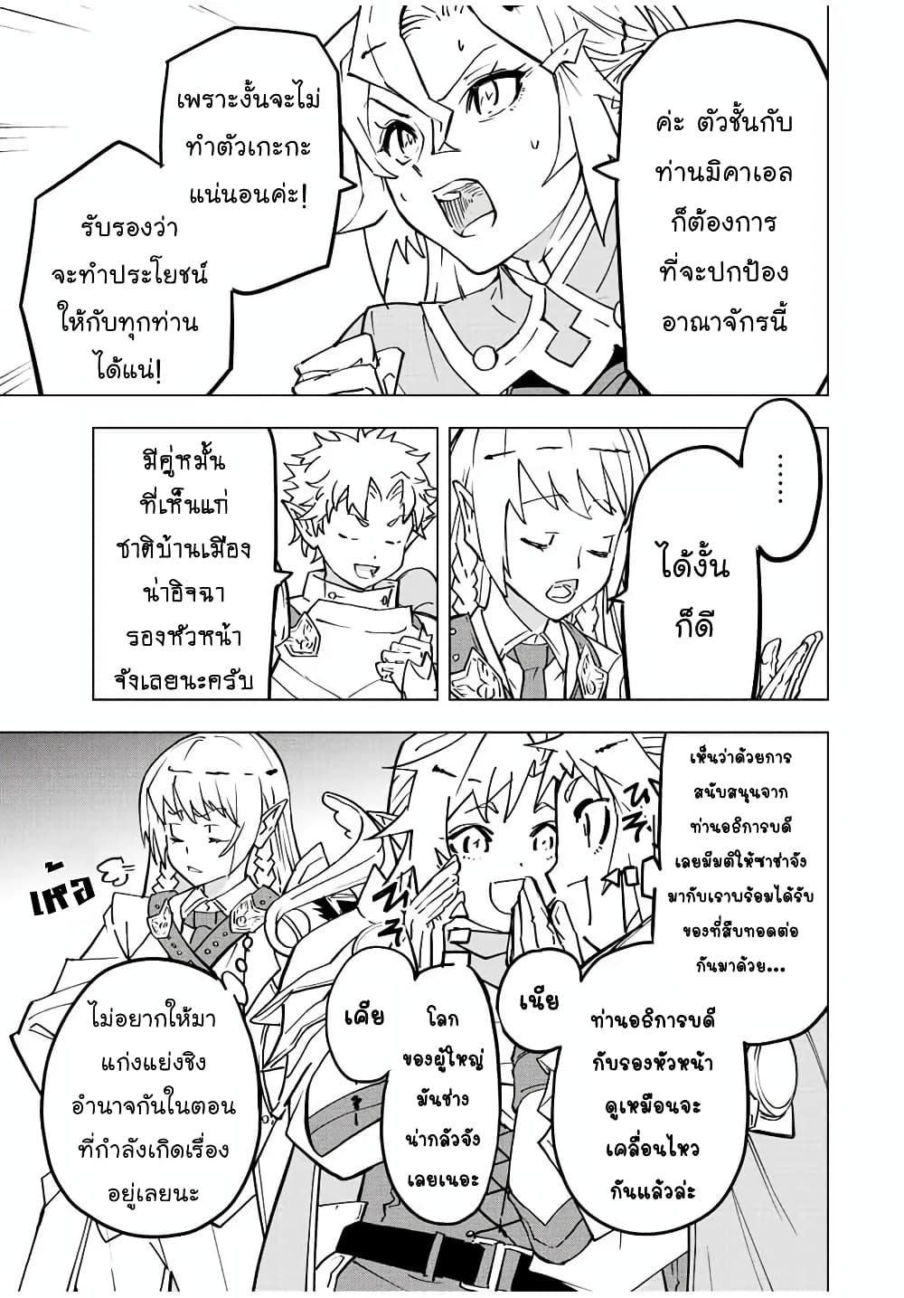 My Gift LVL 9999 Unlimited Gacha ผมถูกเพื่อนที่เชื่อใจหลอกไปฆ่า เลยใช้กิฟต์สุ่มกาชาพาพวกพ้องเลเวล 9999 กลับมาล้างแค้น ตอนที่ 32 หน้า 4