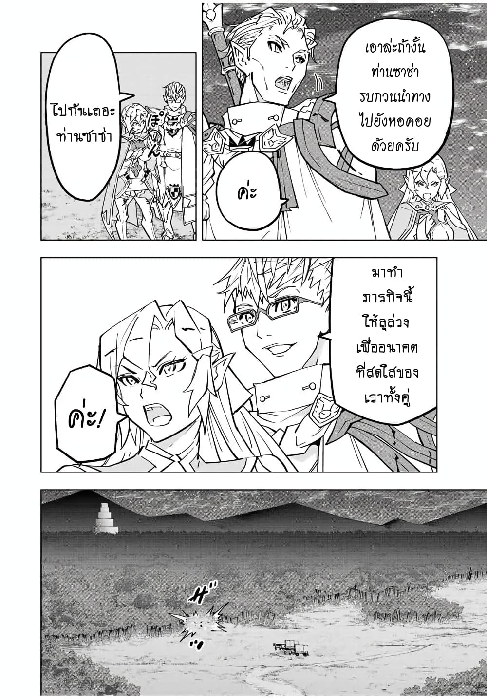 My Gift LVL 9999 Unlimited Gacha ผมถูกเพื่อนที่เชื่อใจหลอกไปฆ่า เลยใช้กิฟต์สุ่มกาชาพาพวกพ้องเลเวล 9999 กลับมาล้างแค้น ตอนที่ 32 หน้า 5