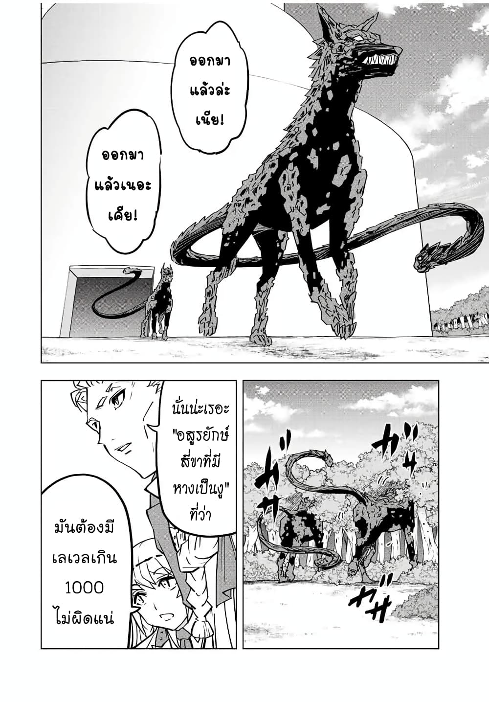 My Gift LVL 9999 Unlimited Gacha ผมถูกเพื่อนที่เชื่อใจหลอกไปฆ่า เลยใช้กิฟต์สุ่มกาชาพาพวกพ้องเลเวล 9999 กลับมาล้างแค้น ตอนที่ 32 หน้า 7