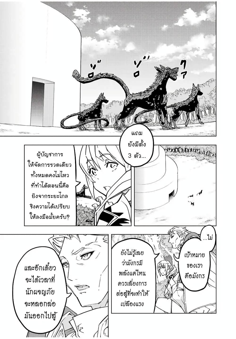 My Gift LVL 9999 Unlimited Gacha ผมถูกเพื่อนที่เชื่อใจหลอกไปฆ่า เลยใช้กิฟต์สุ่มกาชาพาพวกพ้องเลเวล 9999 กลับมาล้างแค้น ตอนที่ 32 หน้า 8