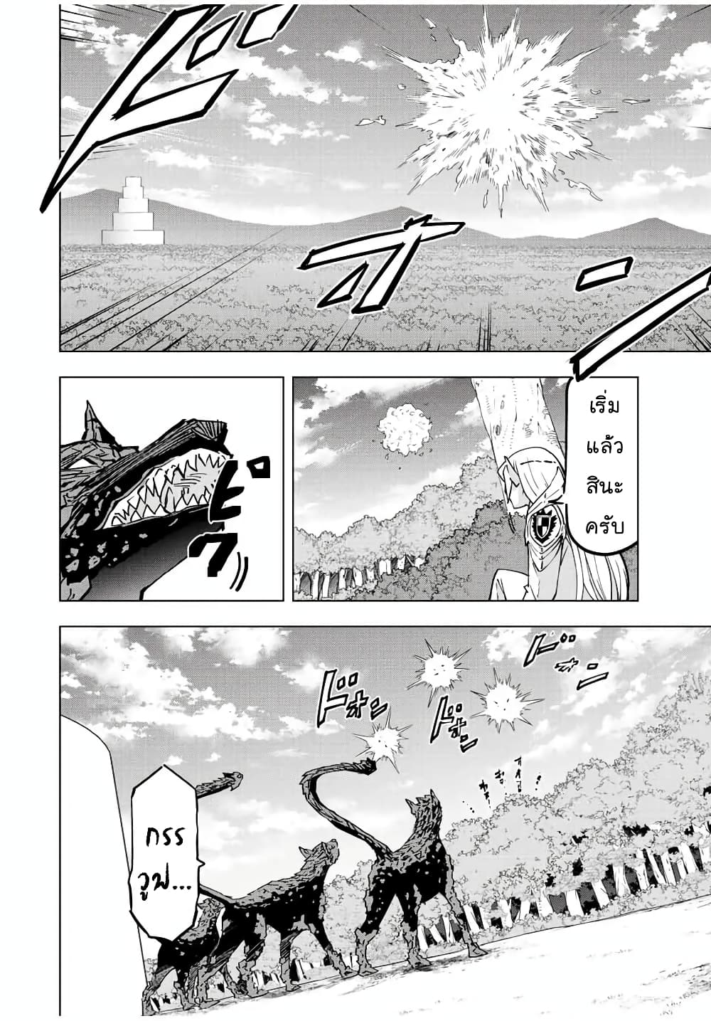 My Gift LVL 9999 Unlimited Gacha ผมถูกเพื่อนที่เชื่อใจหลอกไปฆ่า เลยใช้กิฟต์สุ่มกาชาพาพวกพ้องเลเวล 9999 กลับมาล้างแค้น ตอนที่ 32 หน้า 9