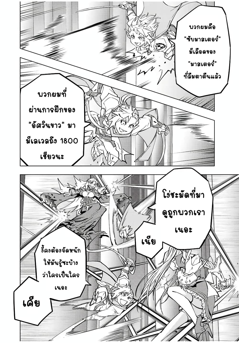 My Gift LVL 9999 Unlimited Gacha ผมถูกเพื่อนที่เชื่อใจหลอกไปฆ่า เลยใช้กิฟต์สุ่มกาชาพาพวกพ้องเลเวล 9999 กลับมาล้างแค้น ตอนที่ 33.1 หน้า 9