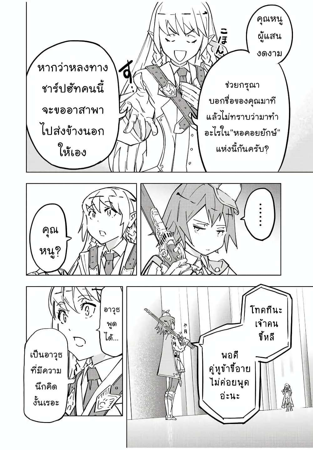 My Gift LVL 9999 Unlimited Gacha ผมถูกเพื่อนที่เชื่อใจหลอกไปฆ่า เลยใช้กิฟต์สุ่มกาชาพาพวกพ้องเลเวล 9999 กลับมาล้างแค้น ตอนที่ 33.2 หน้า 4