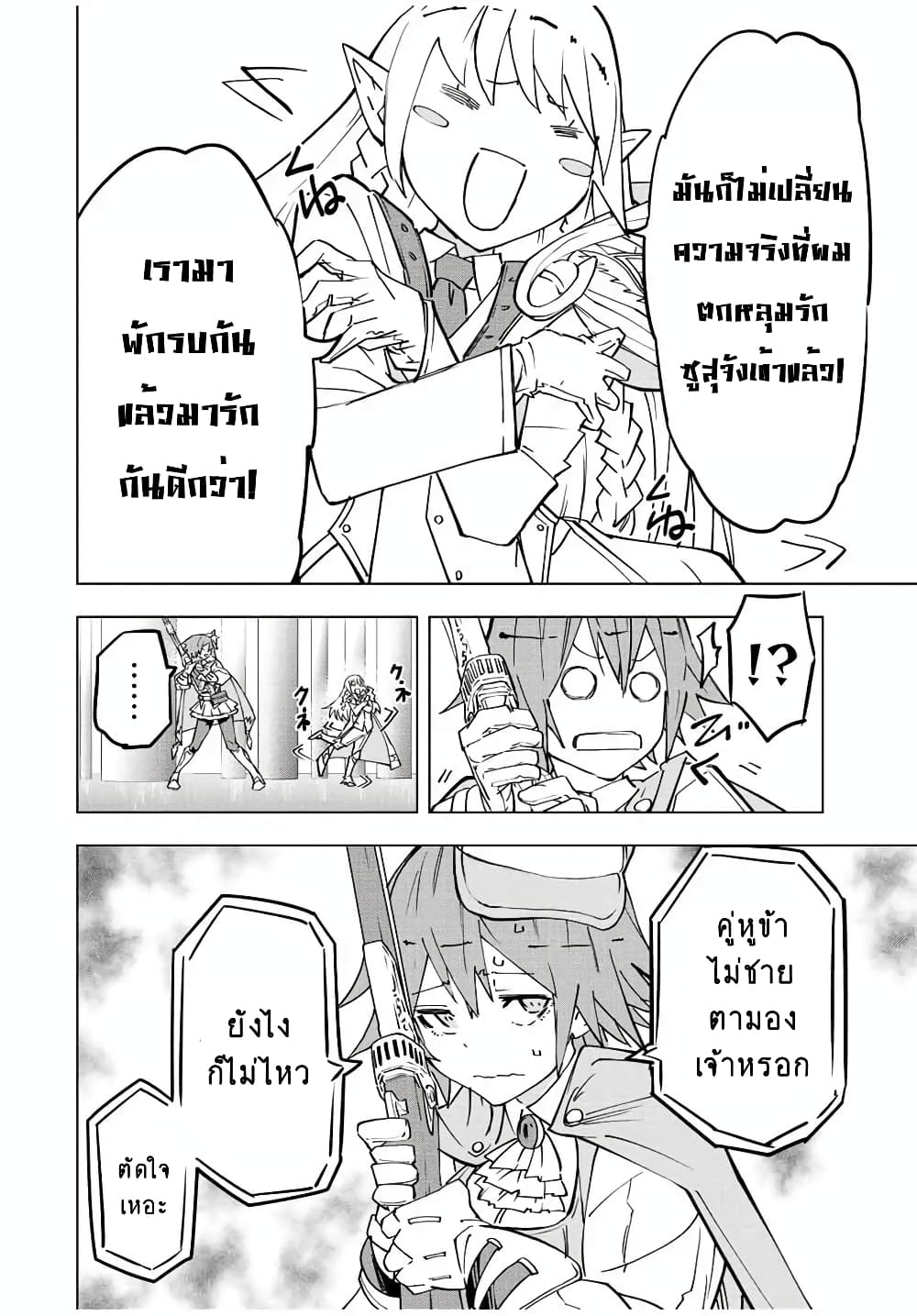 My Gift LVL 9999 Unlimited Gacha ผมถูกเพื่อนที่เชื่อใจหลอกไปฆ่า เลยใช้กิฟต์สุ่มกาชาพาพวกพ้องเลเวล 9999 กลับมาล้างแค้น ตอนที่ 33.2 หน้า 6