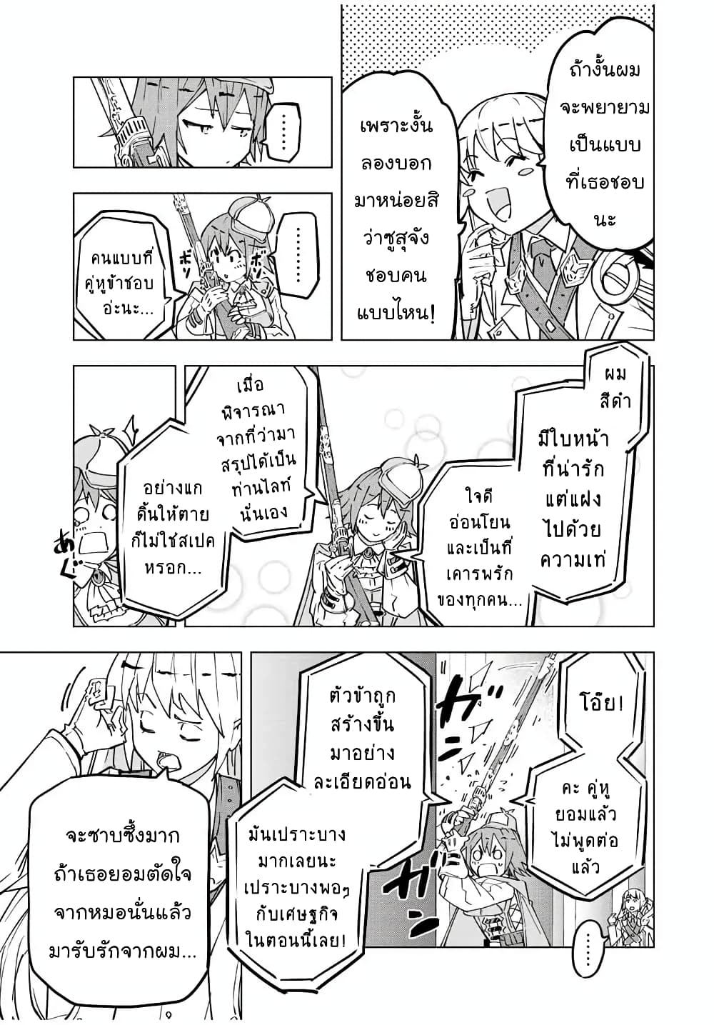 My Gift LVL 9999 Unlimited Gacha ผมถูกเพื่อนที่เชื่อใจหลอกไปฆ่า เลยใช้กิฟต์สุ่มกาชาพาพวกพ้องเลเวล 9999 กลับมาล้างแค้น ตอนที่ 33.2 หน้า 7