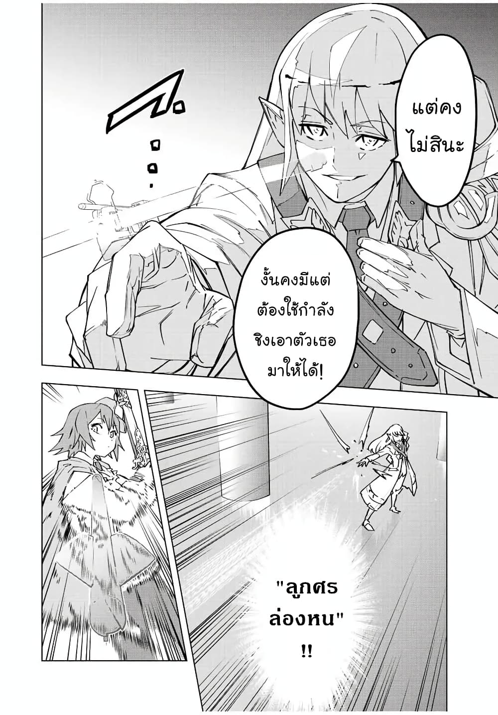 My Gift LVL 9999 Unlimited Gacha ผมถูกเพื่อนที่เชื่อใจหลอกไปฆ่า เลยใช้กิฟต์สุ่มกาชาพาพวกพ้องเลเวล 9999 กลับมาล้างแค้น ตอนที่ 33.2 หน้า 8