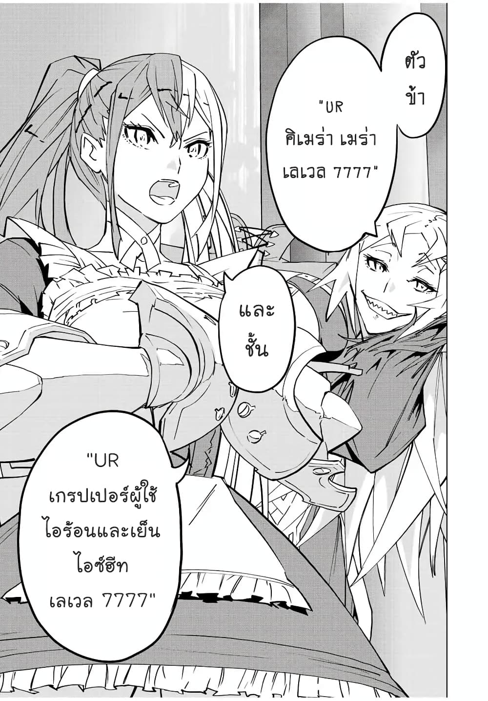 My Gift LVL 9999 Unlimited Gacha ผมถูกเพื่อนที่เชื่อใจหลอกไปฆ่า เลยใช้กิฟต์สุ่มกาชาพาพวกพ้องเลเวล 9999 กลับมาล้างแค้น ตอนที่ 34 หน้า 16